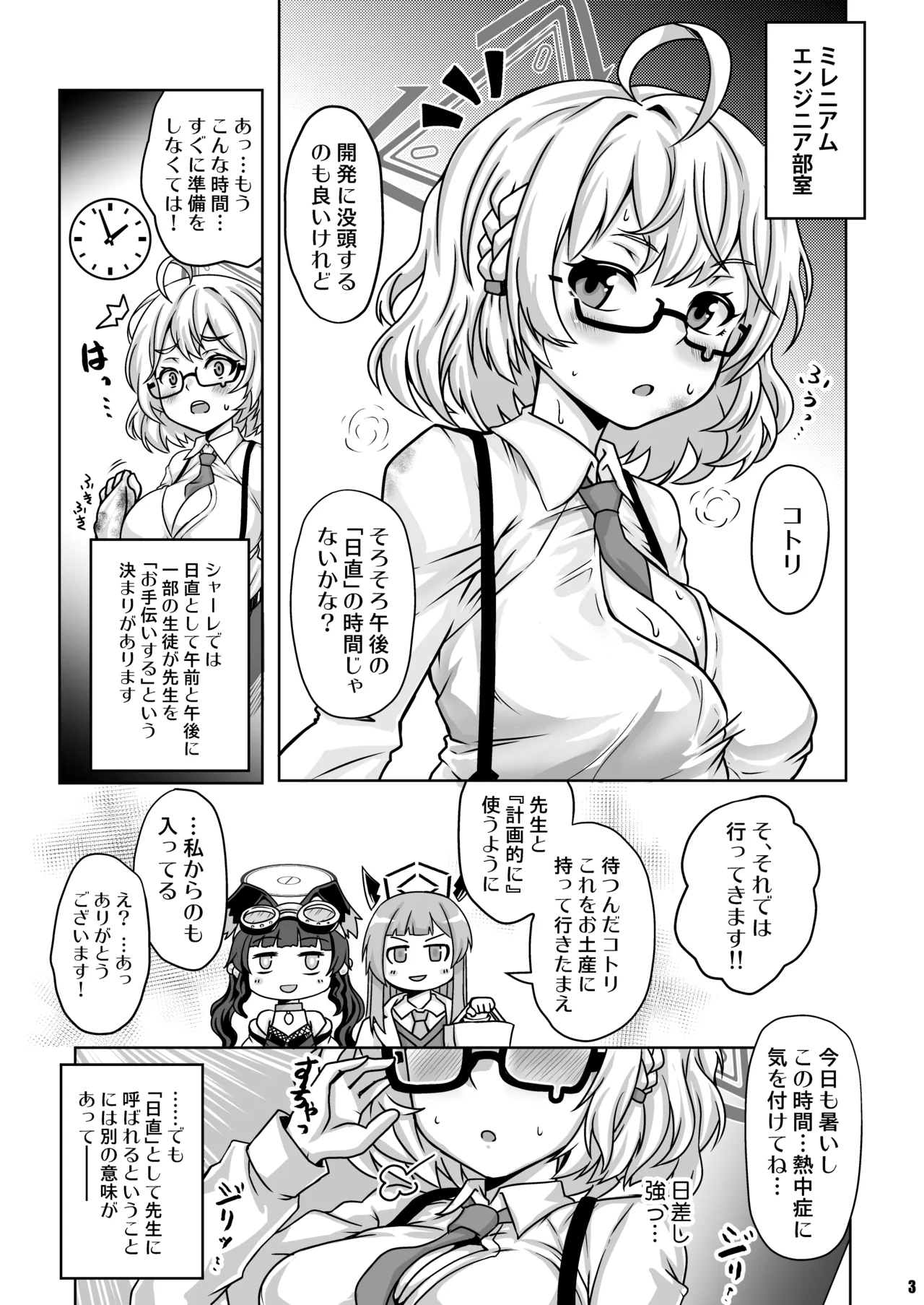 眼鏡ｘ巨乳アーカイブ 2ページ