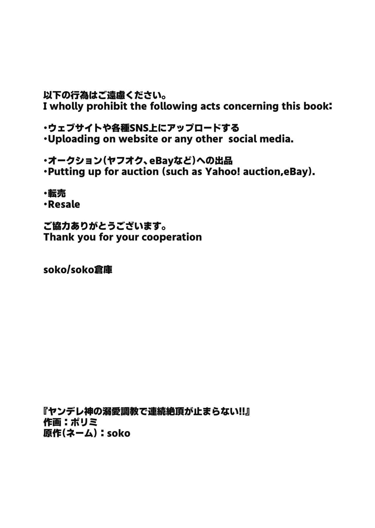 ヤンデレ神の溺愛調教で連続絶頂が止まらない!! 2ページ