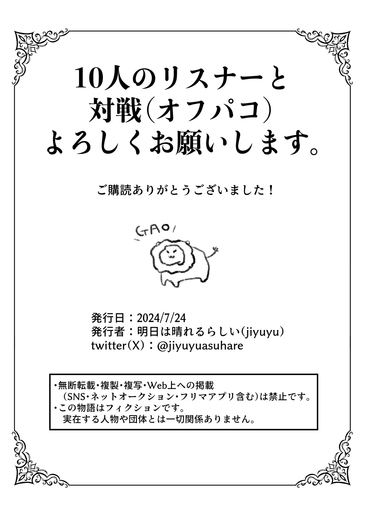 [明日は晴れるらしい (jiyuyu)] 10人のリスナーと対戦(オフパコ)よろしくお願いします! 61ページ