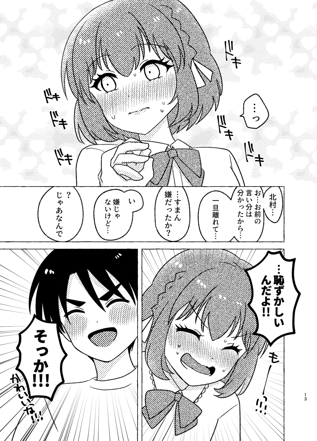 親友×女装=恋人 13ページ