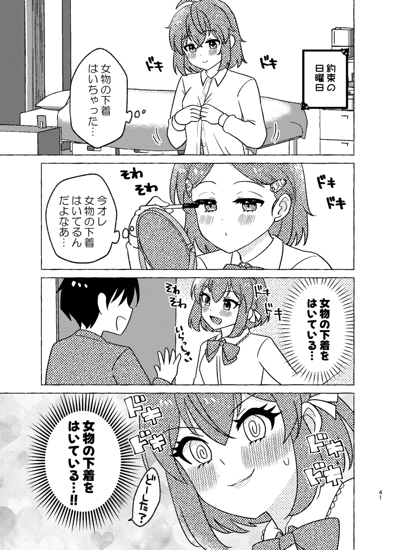 親友×女装=恋人 41ページ