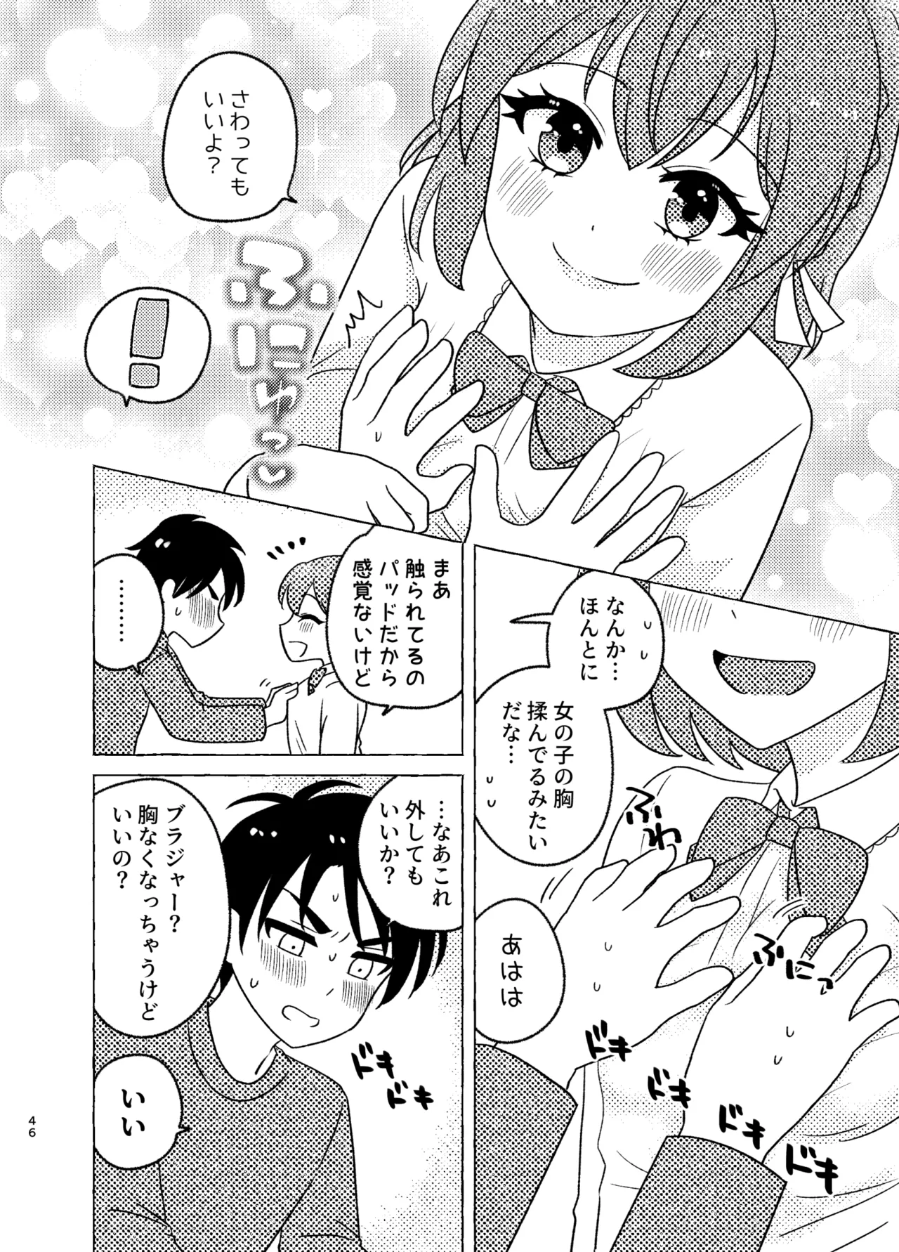 親友×女装=恋人 46ページ