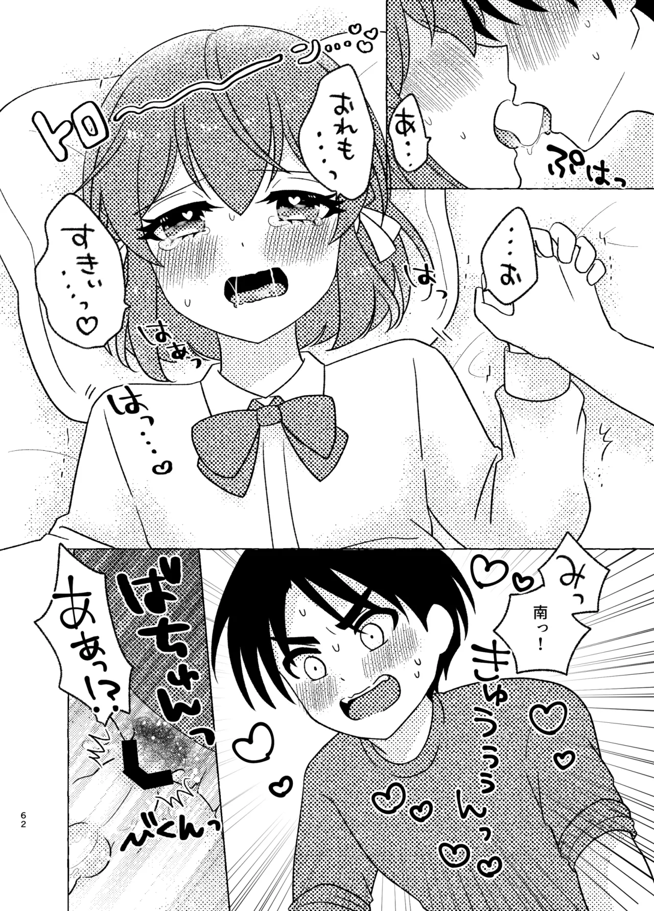 親友×女装=恋人 62ページ