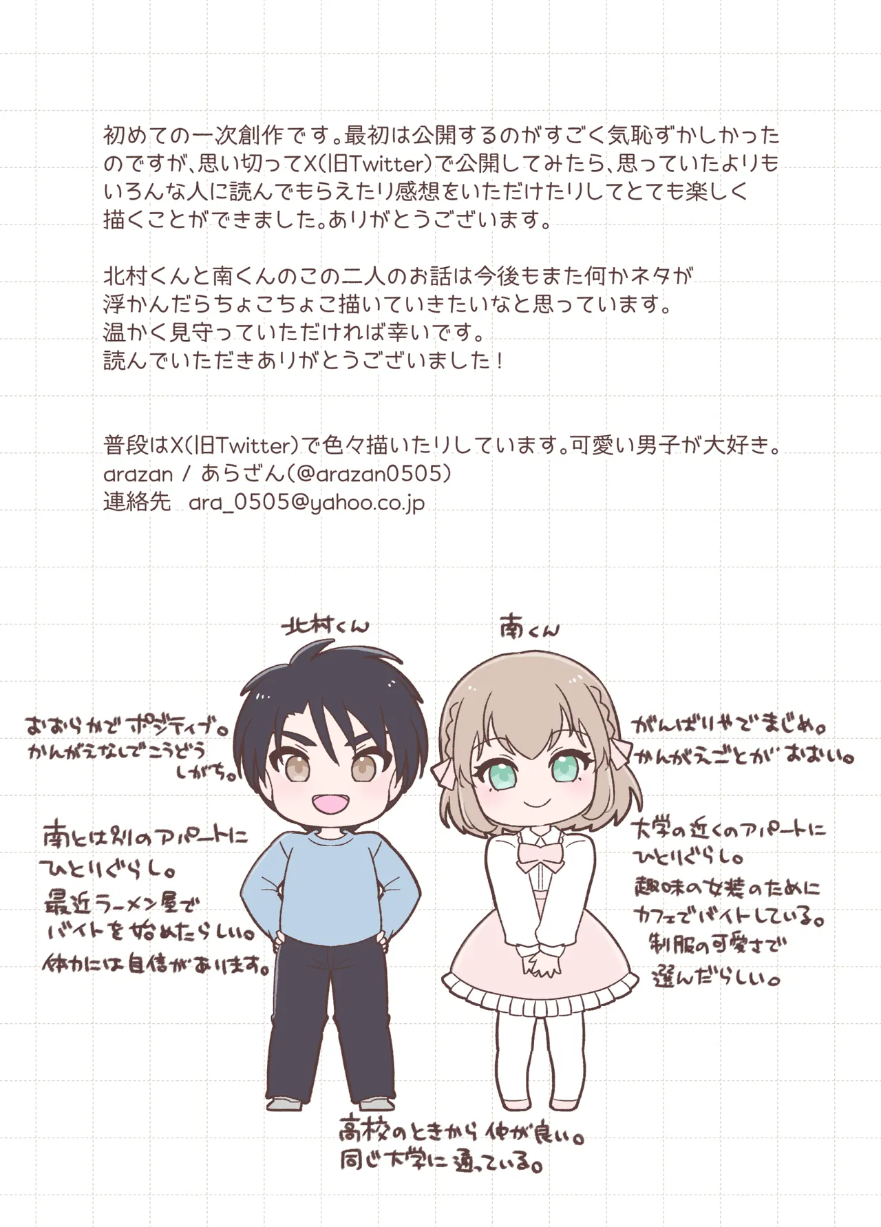 親友×女装=恋人 72ページ