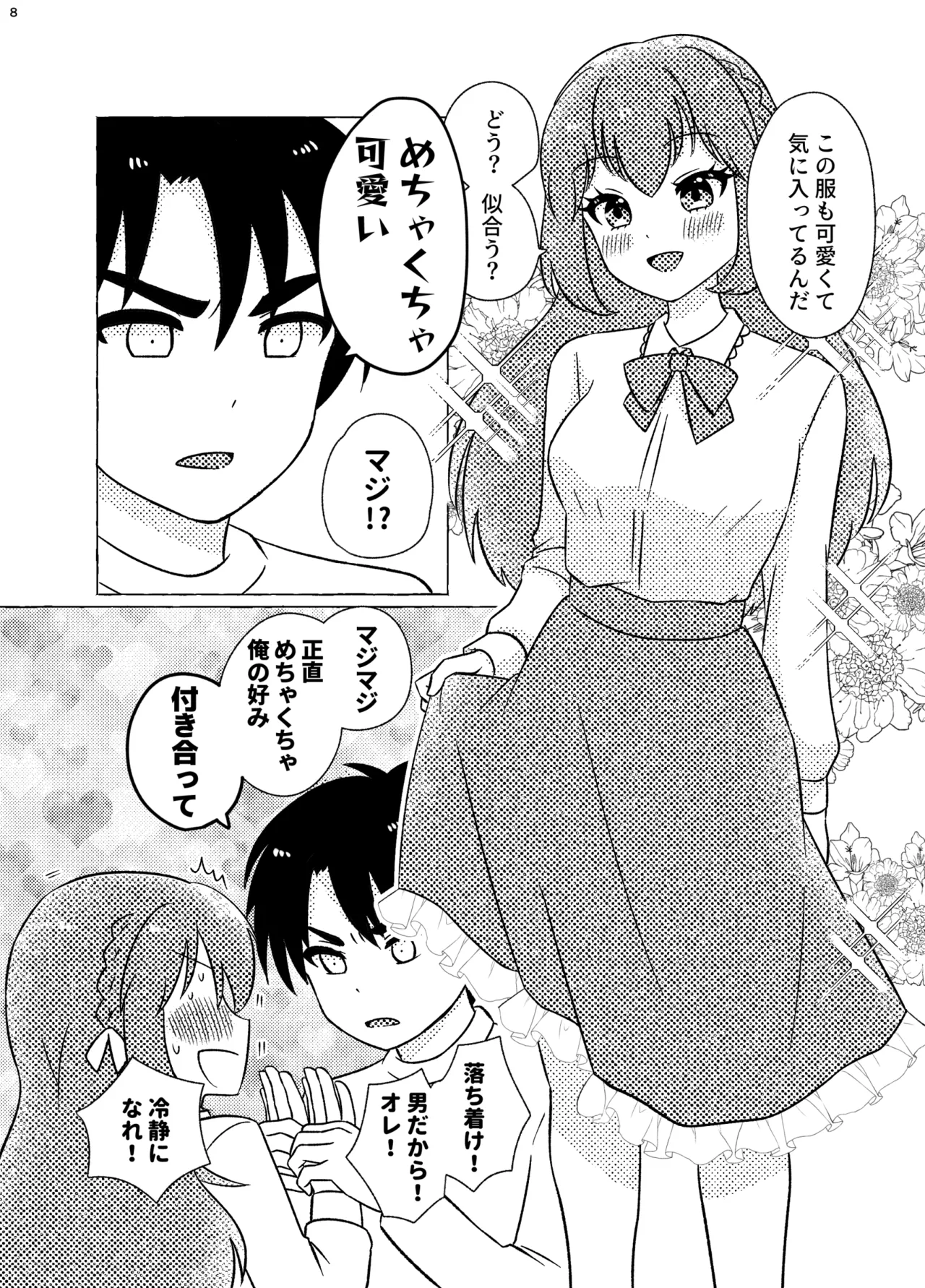 親友×女装=恋人 8ページ