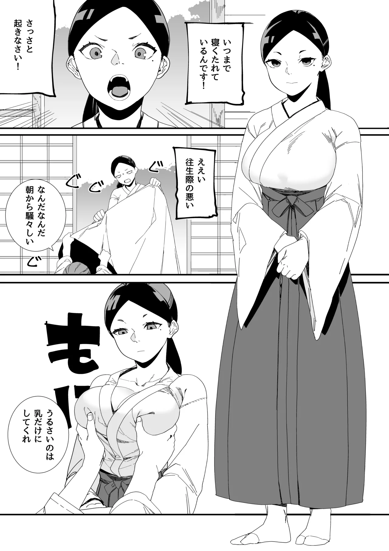 お世話をしてくれる巫女さん 4p 1ページ