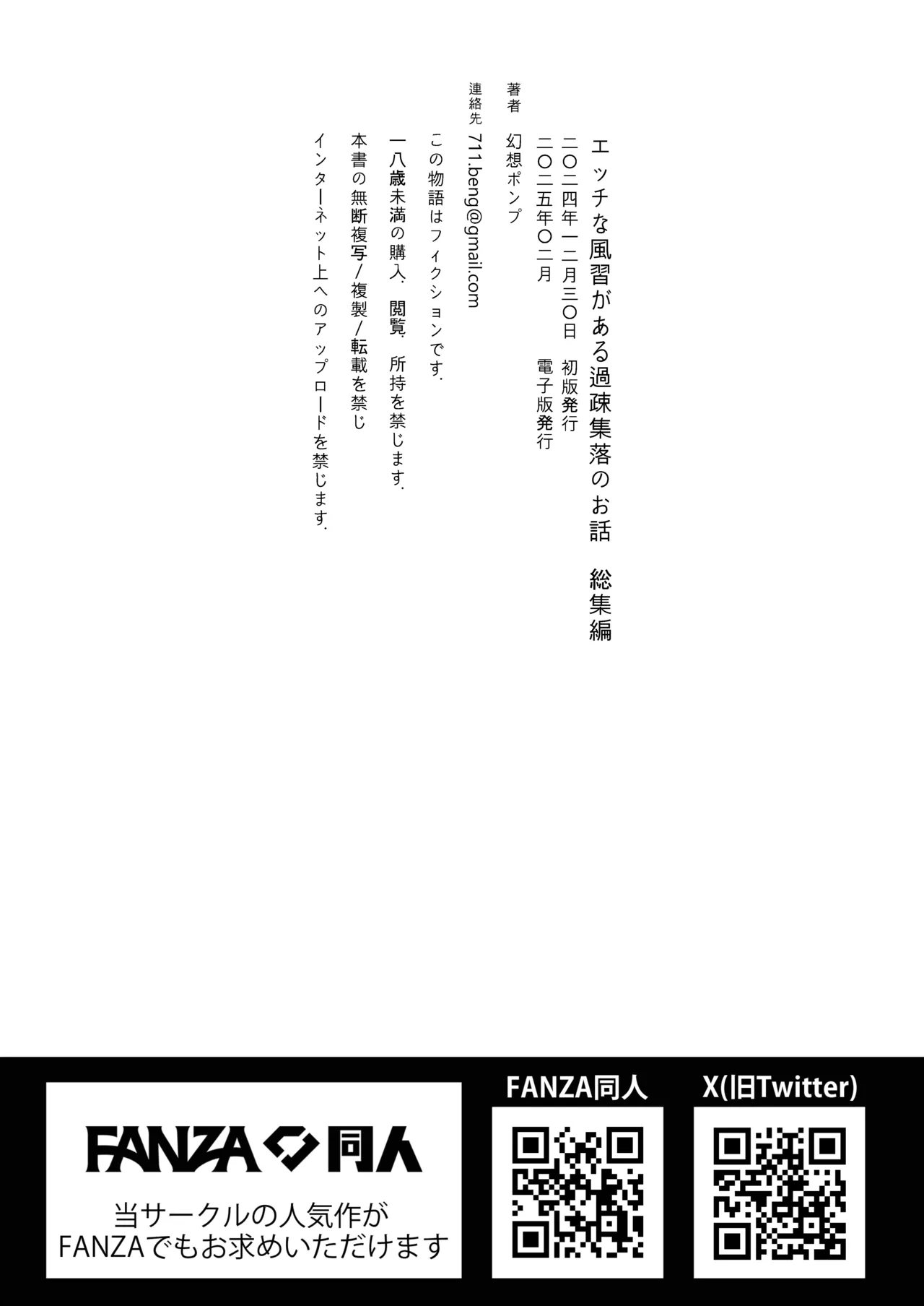 エッチな風習がある過疎集落のお話 総集編 141ページ