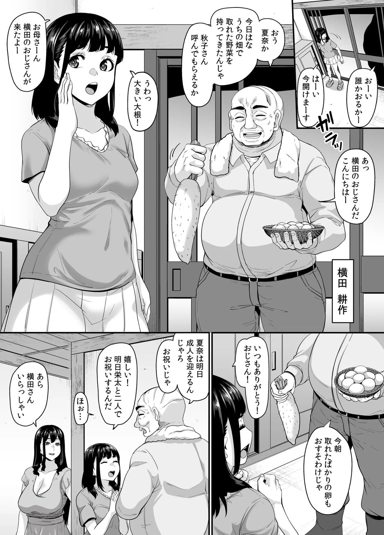 女余り村の淫習2 〜女は快楽に浸り子種を搾り孕む畑であれという田舎の教え〜 10ページ