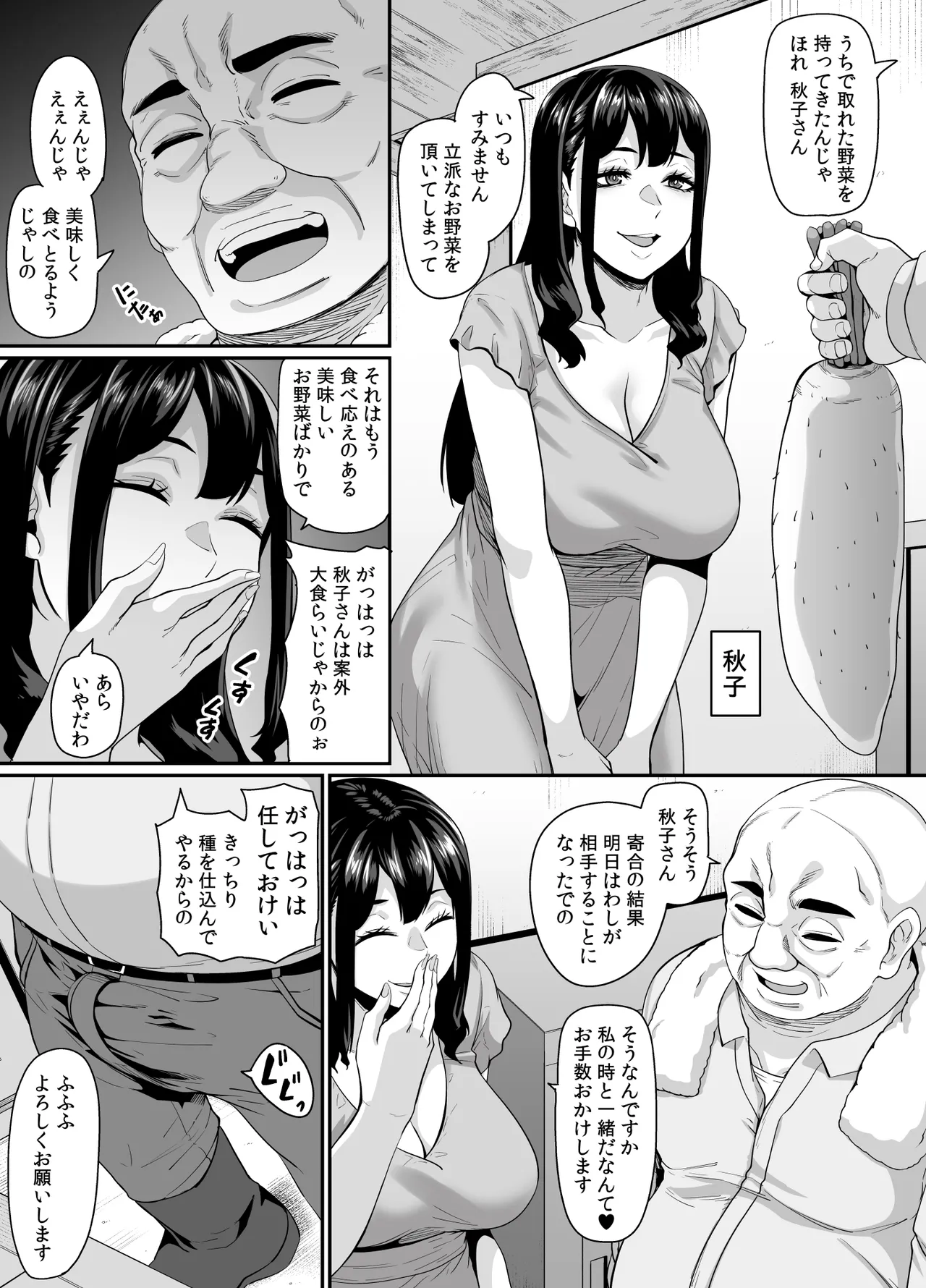 女余り村の淫習2 〜女は快楽に浸り子種を搾り孕む畑であれという田舎の教え〜 11ページ