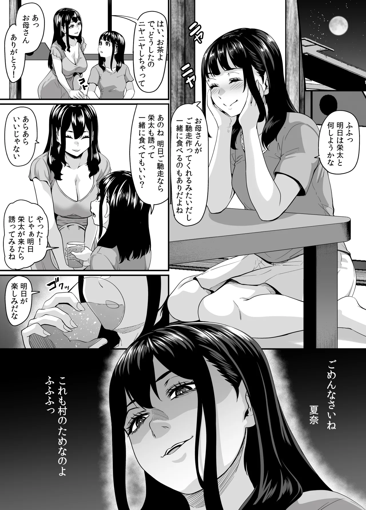 女余り村の淫習2 〜女は快楽に浸り子種を搾り孕む畑であれという田舎の教え〜 13ページ