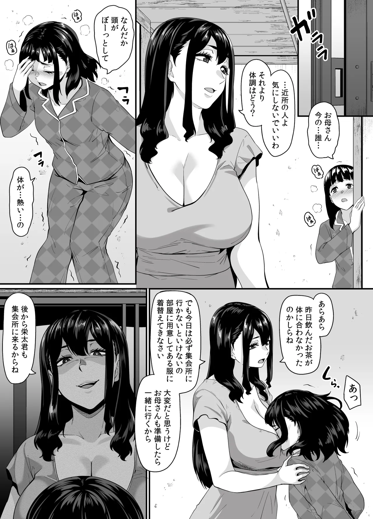 女余り村の淫習2 〜女は快楽に浸り子種を搾り孕む畑であれという田舎の教え〜 15ページ