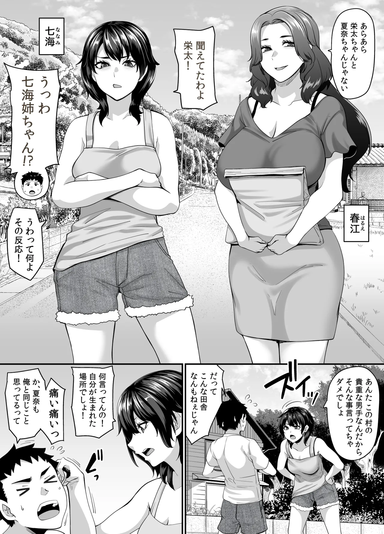 女余り村の淫習2 〜女は快楽に浸り子種を搾り孕む畑であれという田舎の教え〜 3ページ