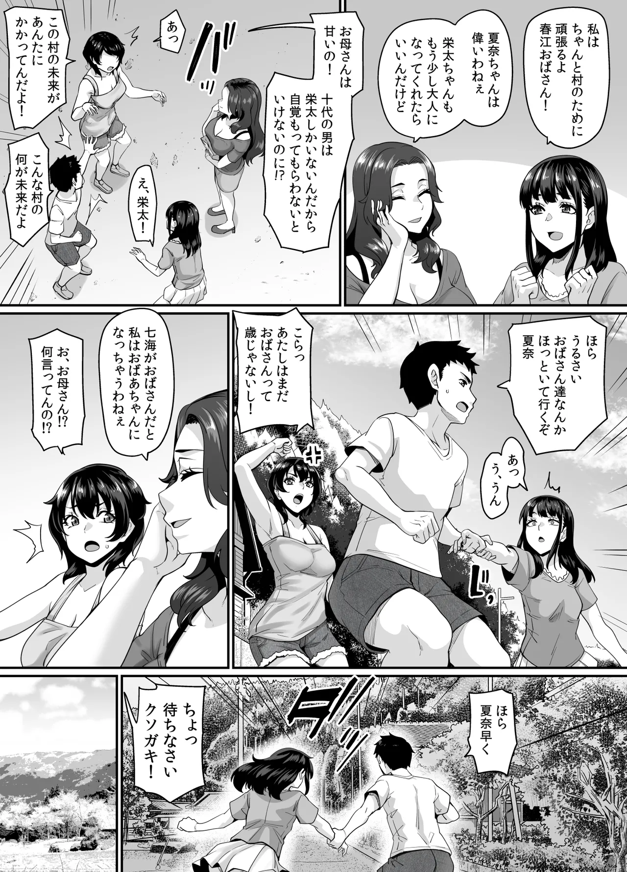 女余り村の淫習2 〜女は快楽に浸り子種を搾り孕む畑であれという田舎の教え〜 4ページ