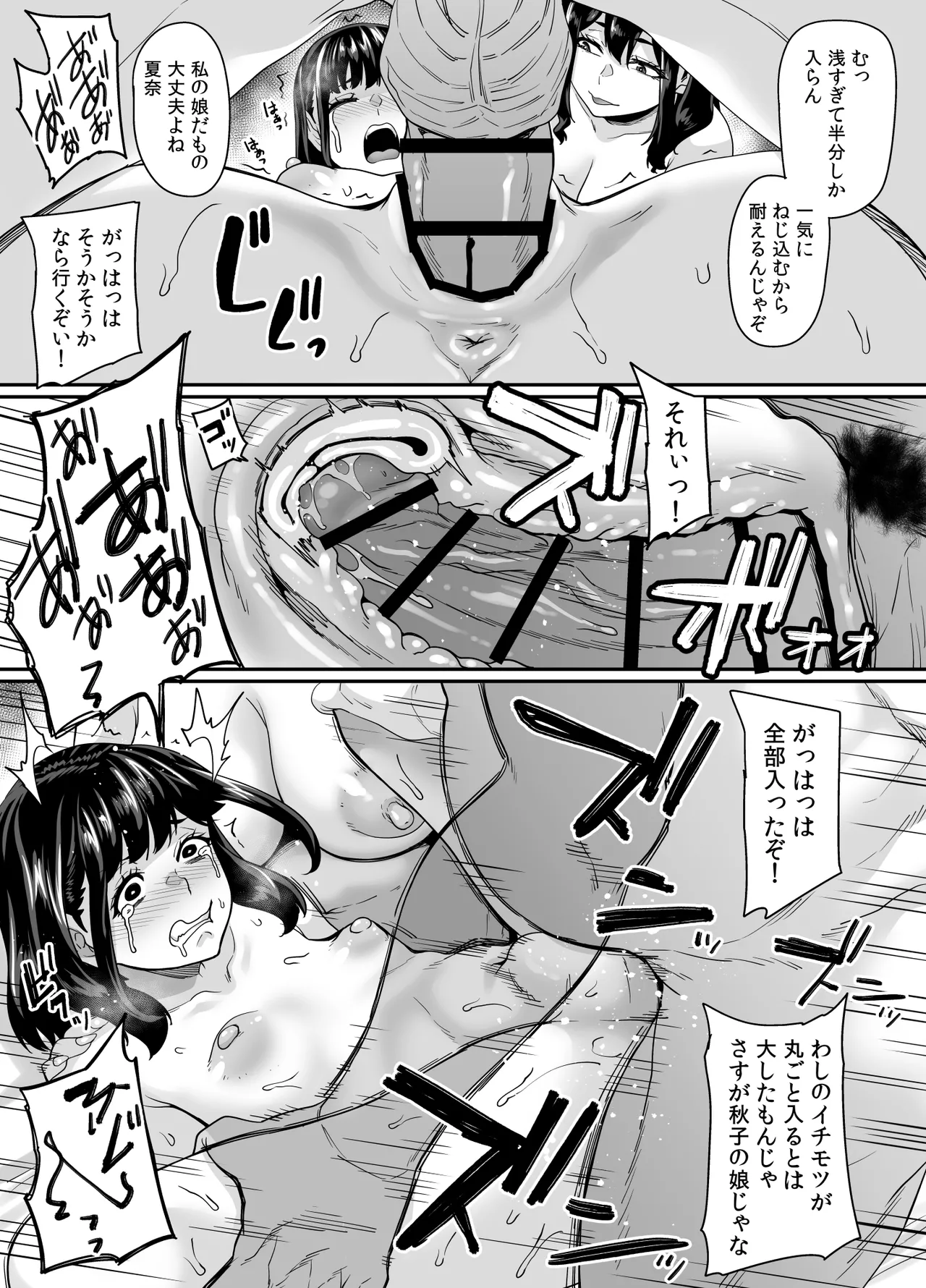 女余り村の淫習2 〜女は快楽に浸り子種を搾り孕む畑であれという田舎の教え〜 43ページ