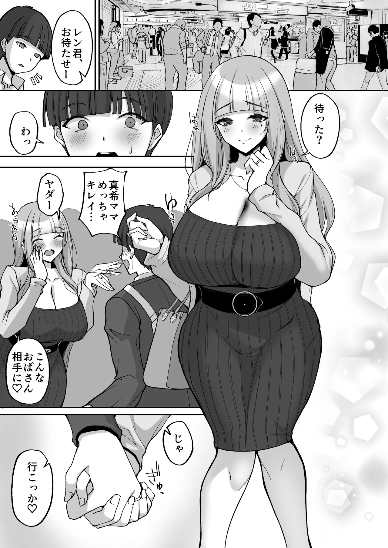 初恋の爆乳友ママが やさしく性の手ほどきをしてくれる話 27ページ