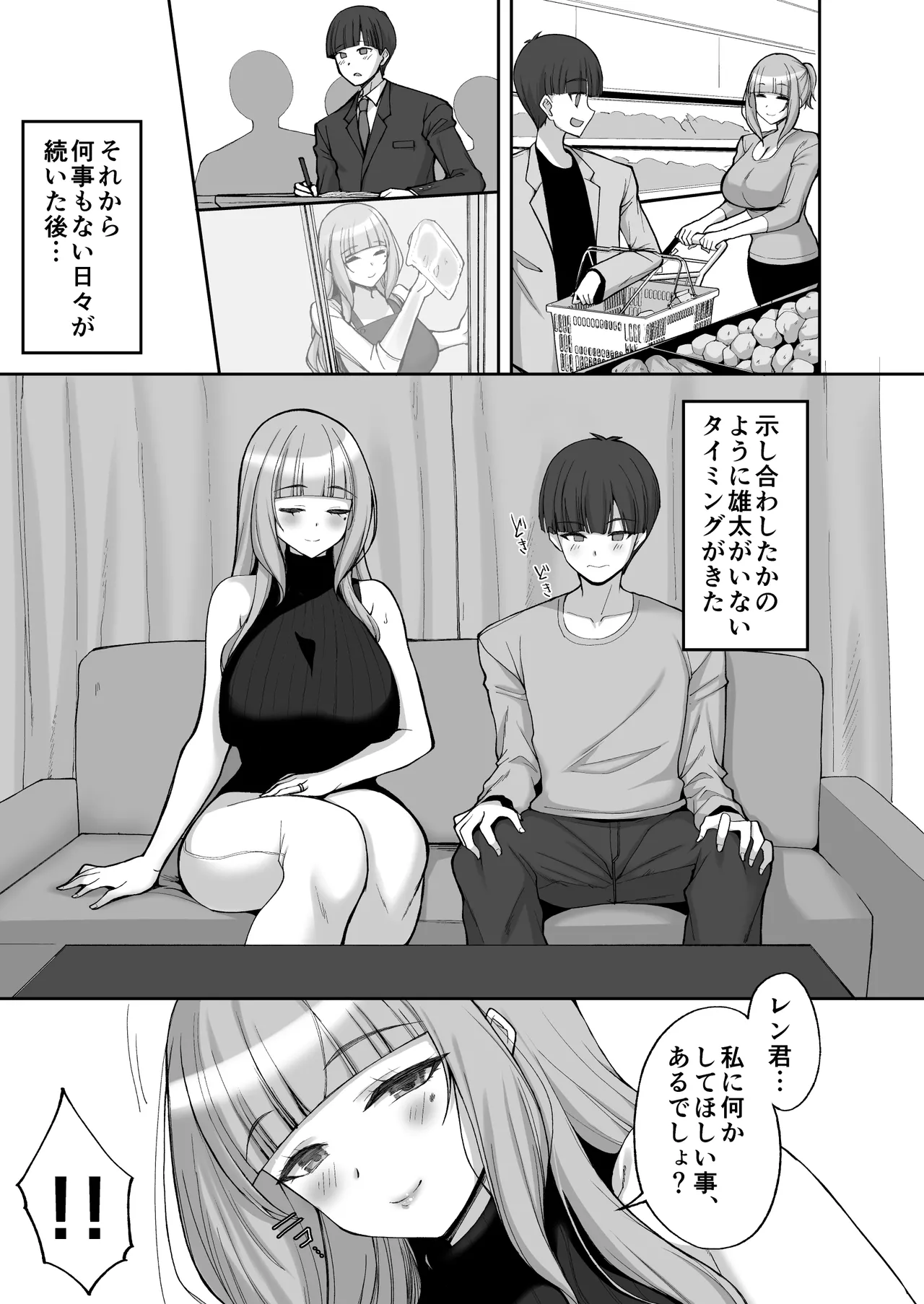 初恋の爆乳友ママが やさしく性の手ほどきをしてくれる話 9ページ