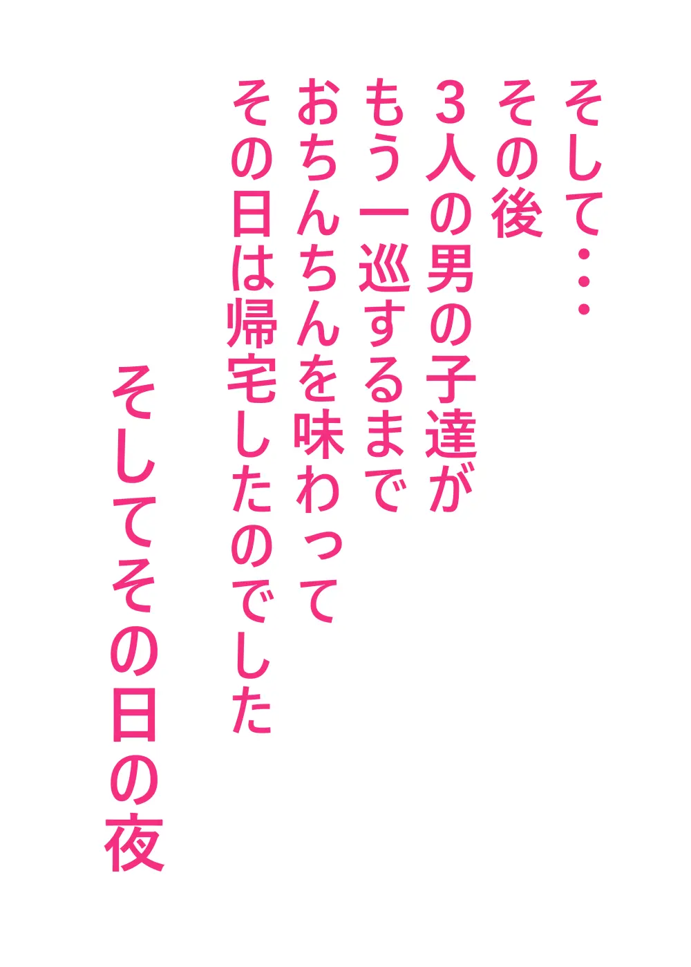 るいの露出日記5 35ページ