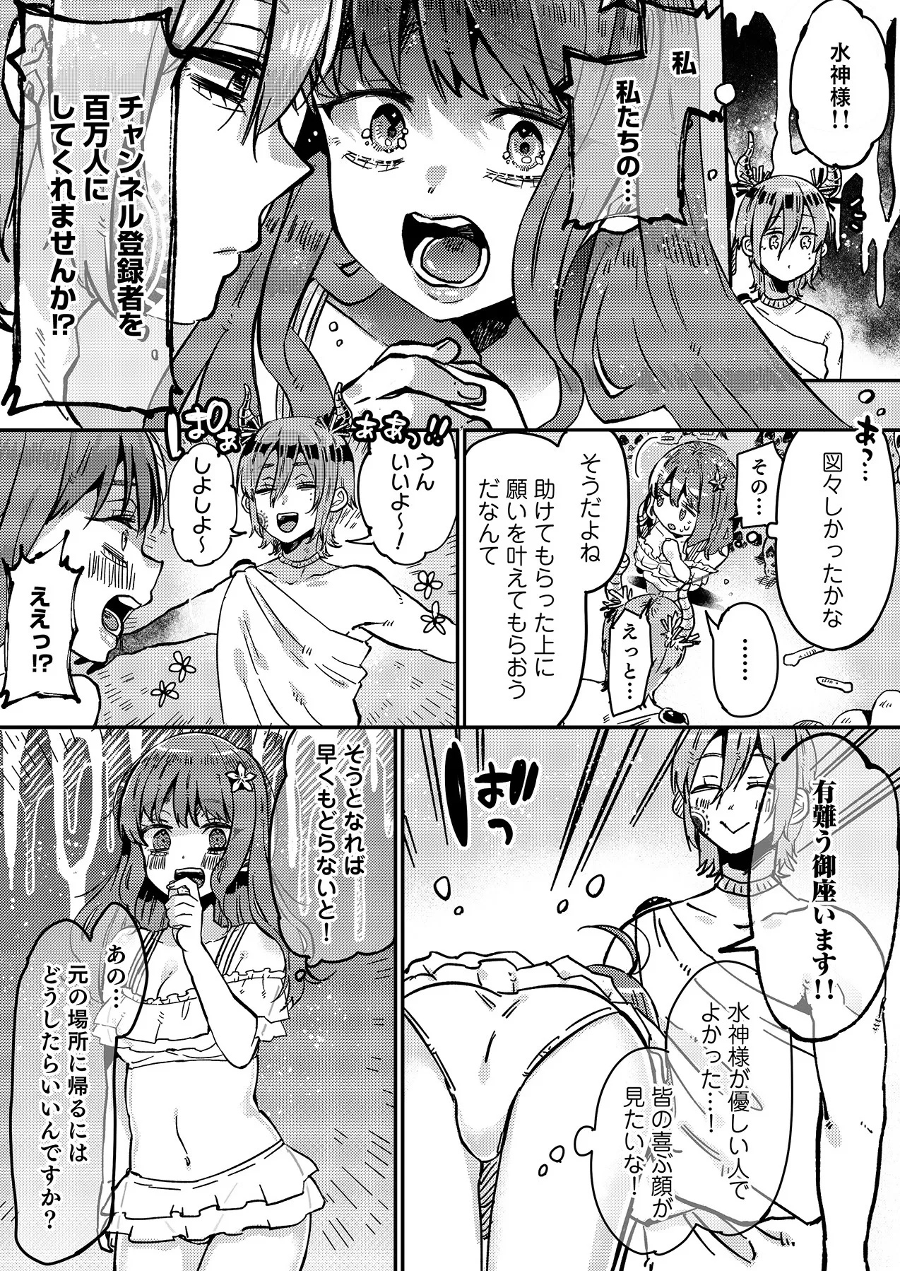 人外様といやらしいこと。「こんなカタチ…わたし知らない…ッ」 5ページ