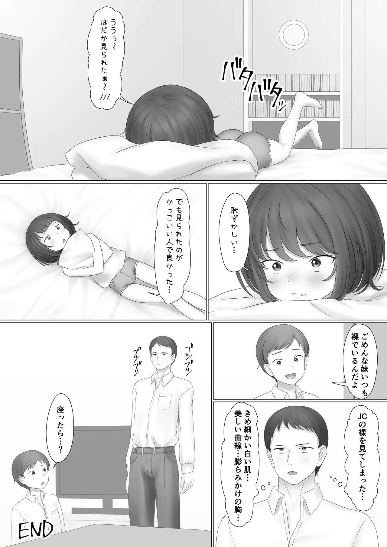 全裸ダンス百合花ちゃん 7ページ