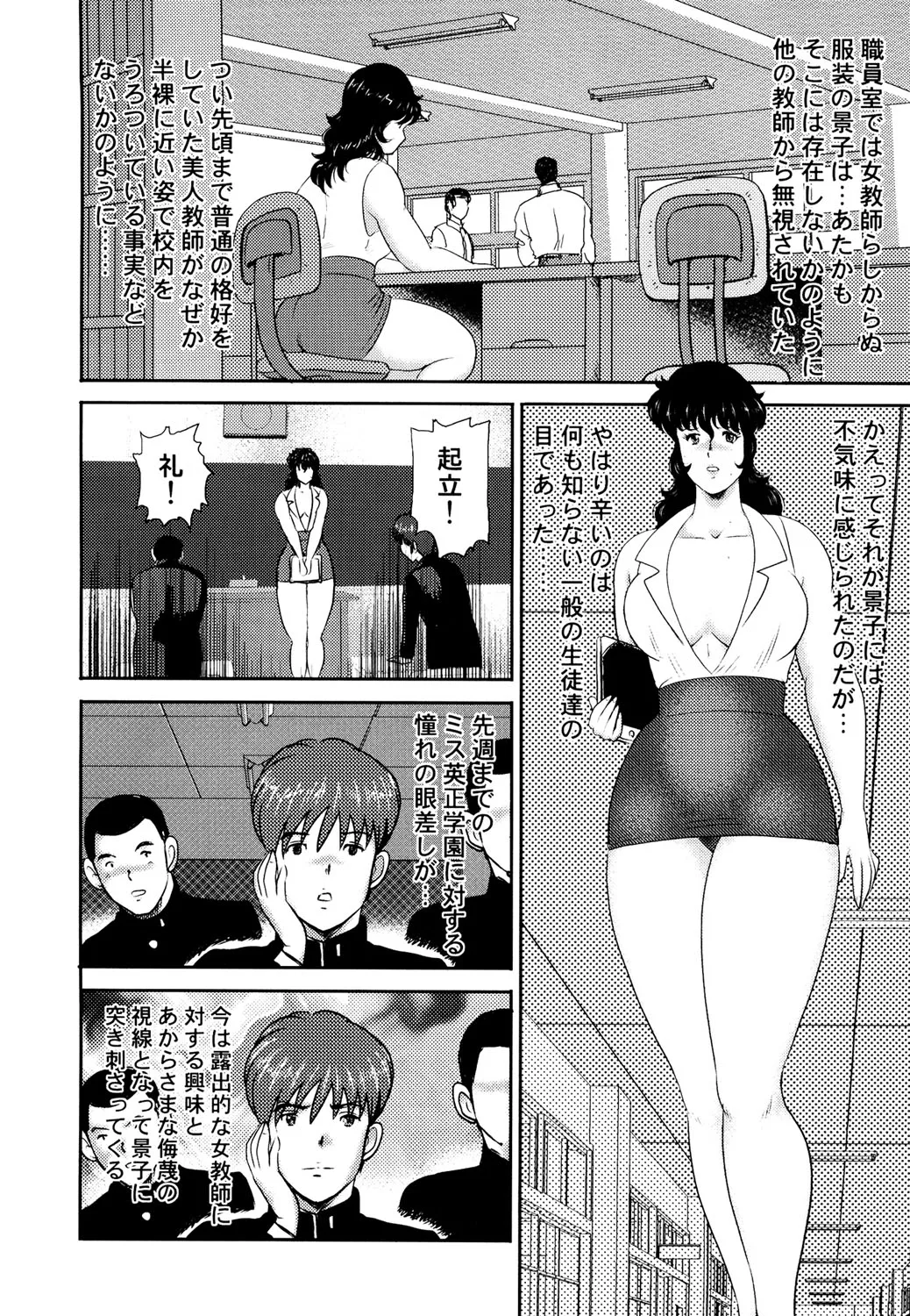 奴隷女教師・景子 2 13ページ