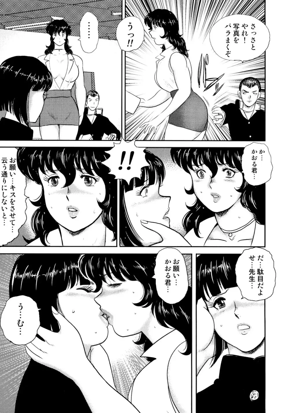 奴隷女教師・景子 2 18ページ