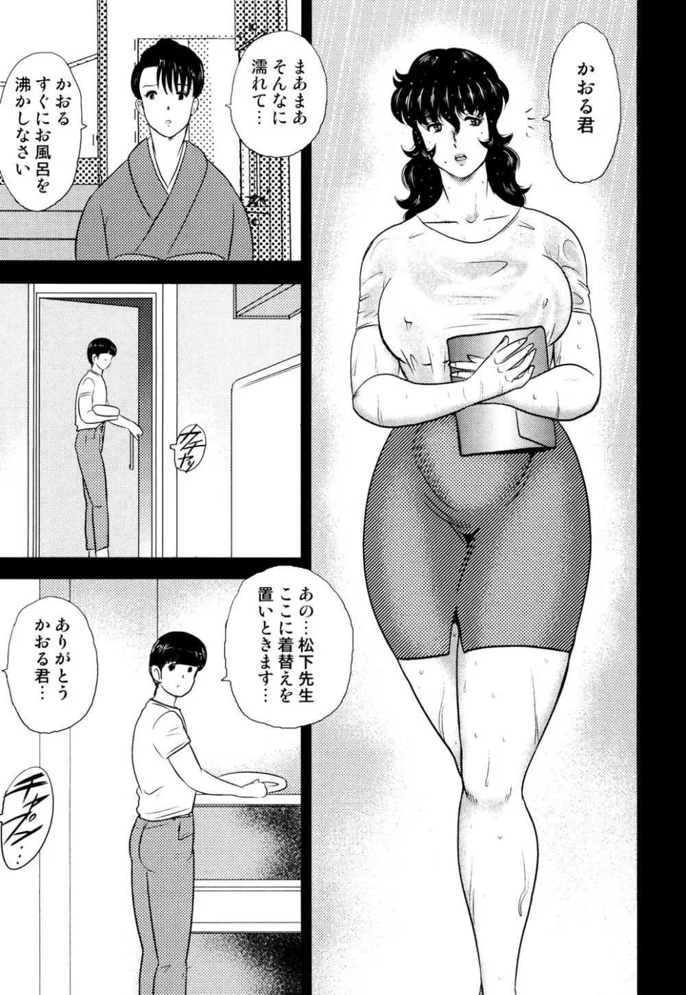 奴隷女教師・景子 2 60ページ