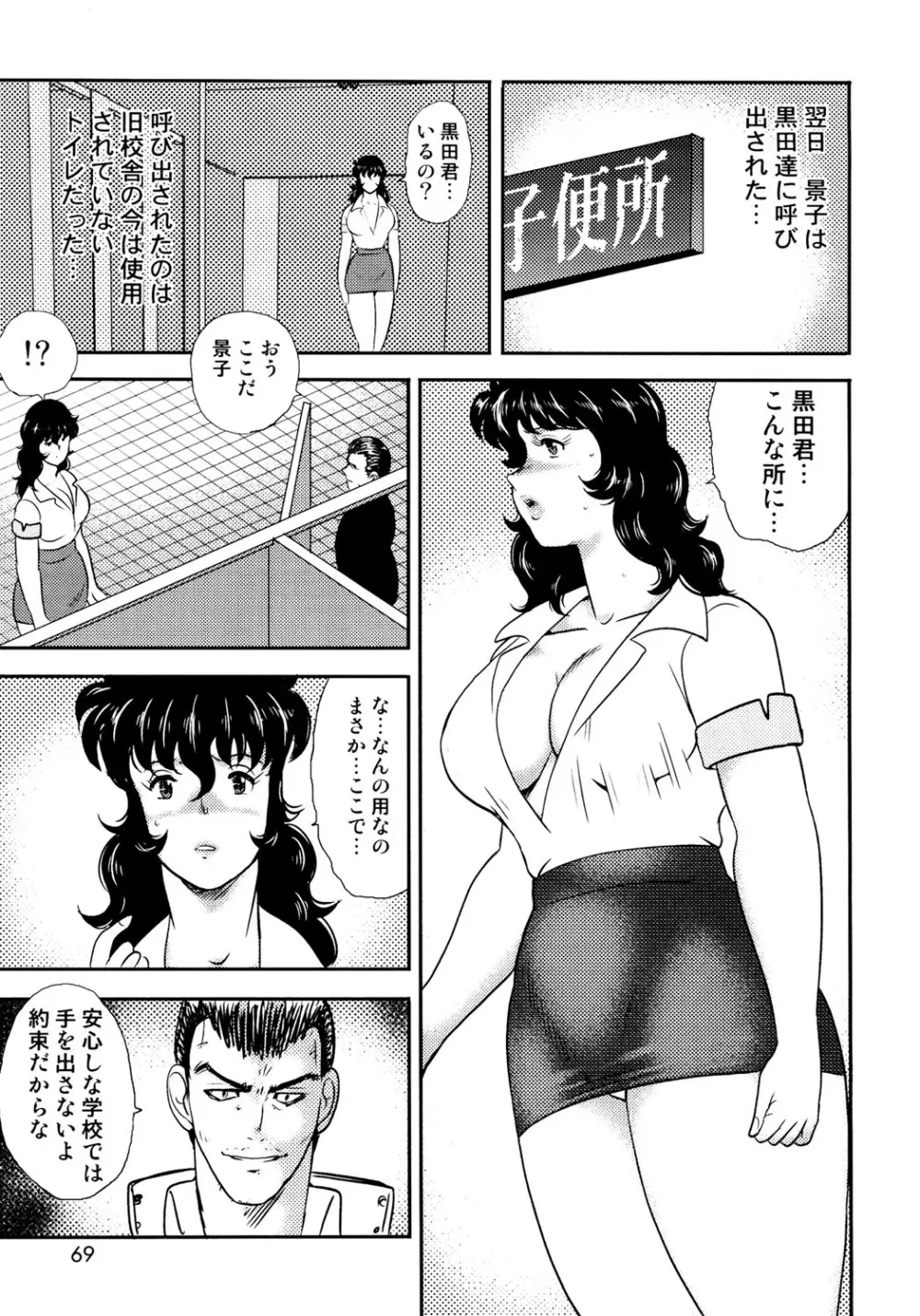 奴隷女教師・景子 2 66ページ