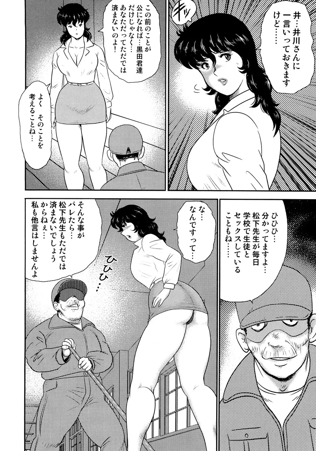 奴隷女教師・景子 2 83ページ