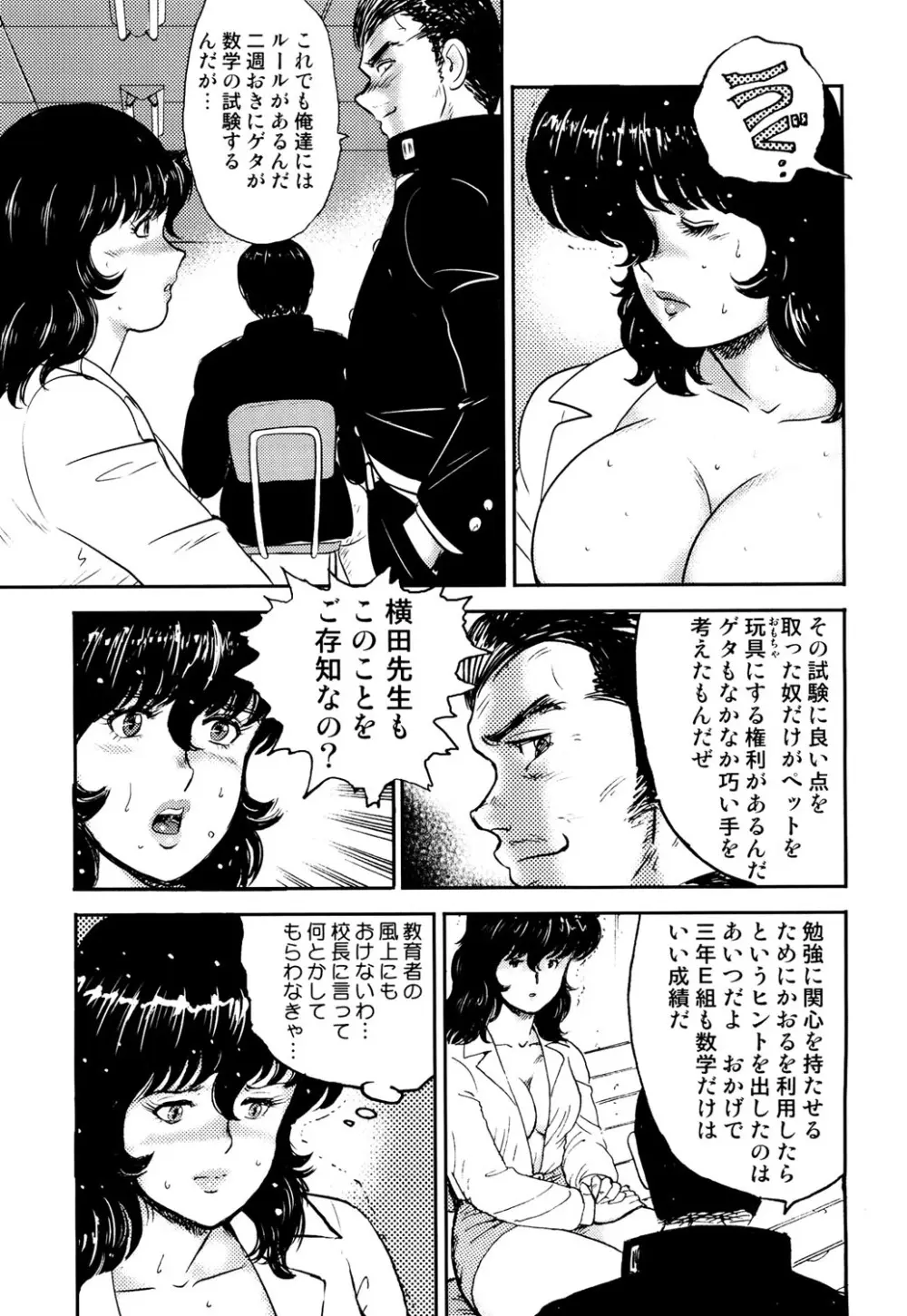 奴隷女教師・景子 2 94ページ