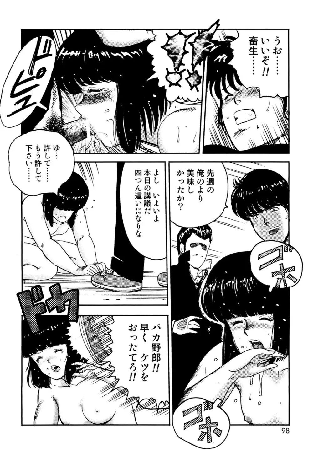 奴隷女教師・景子 2 95ページ