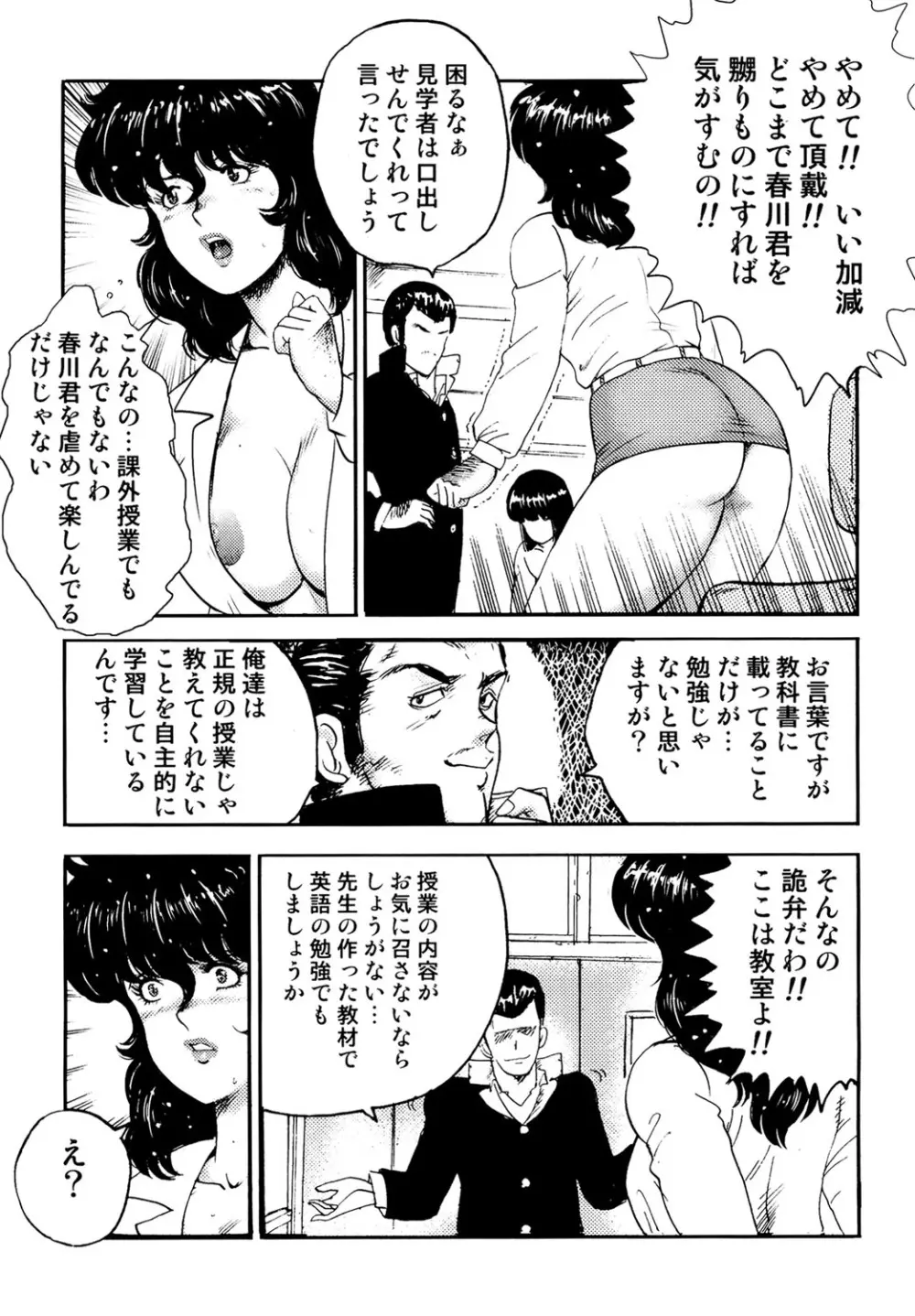 奴隷女教師・景子 2 96ページ