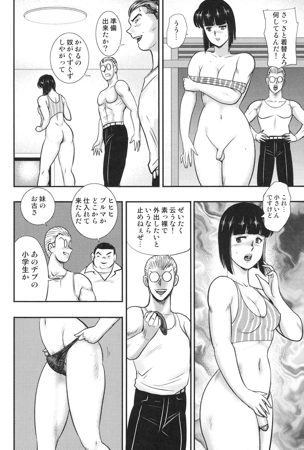 奴隷女教師・景子 6 121ページ