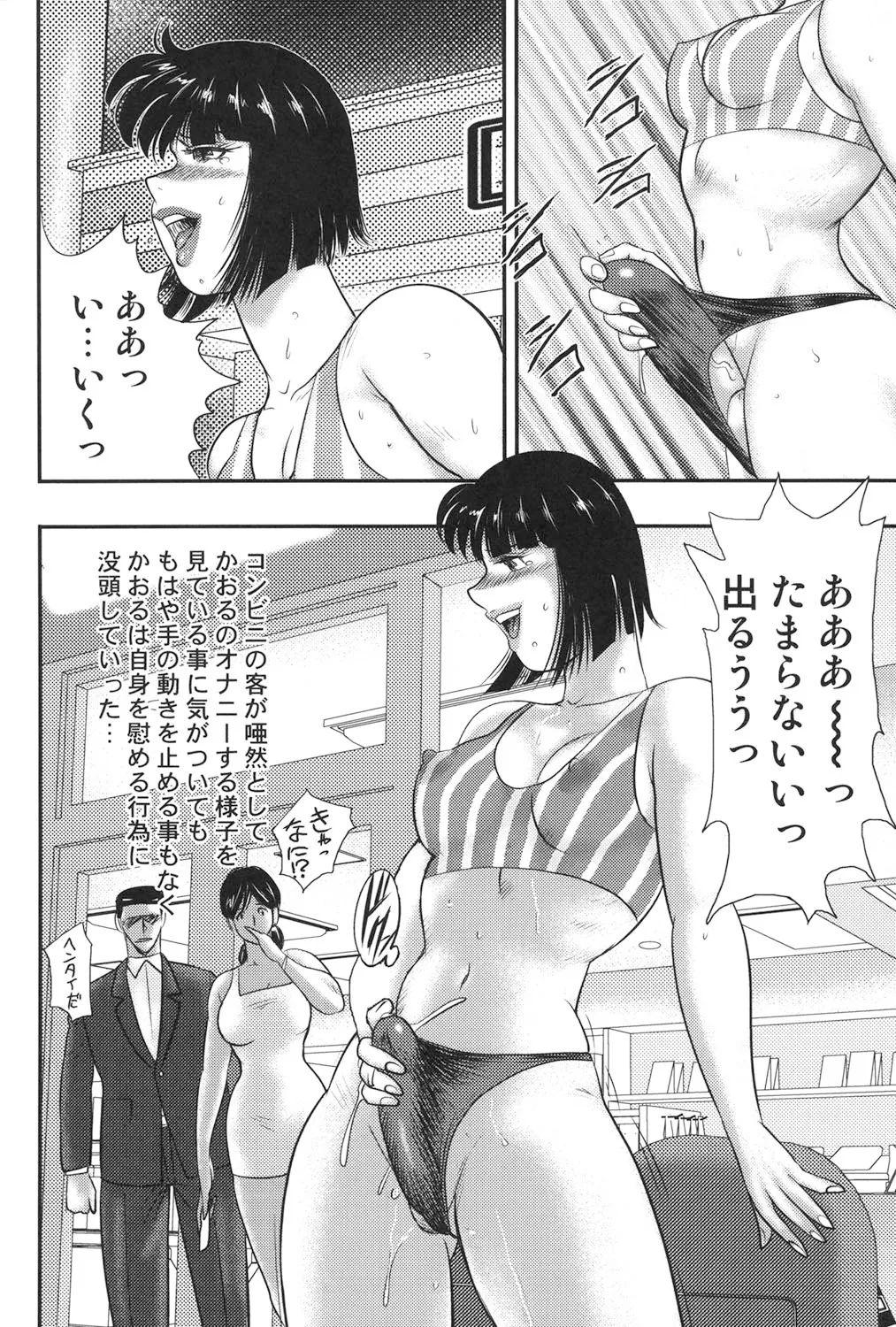 奴隷女教師・景子 6 129ページ