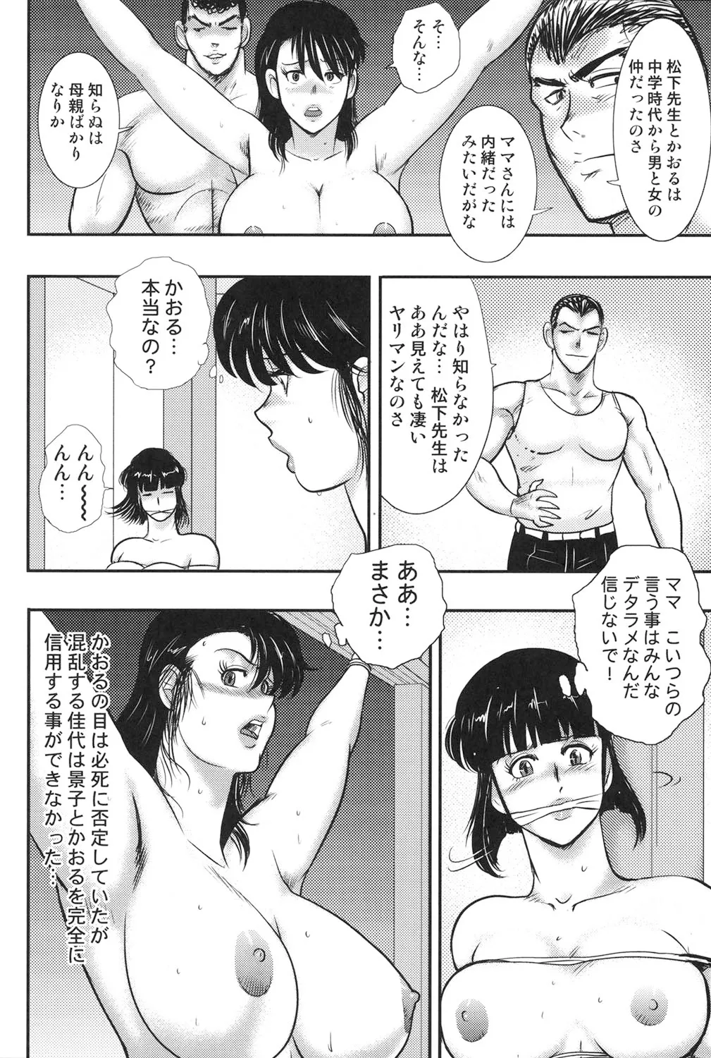 奴隷女教師・景子 6 39ページ