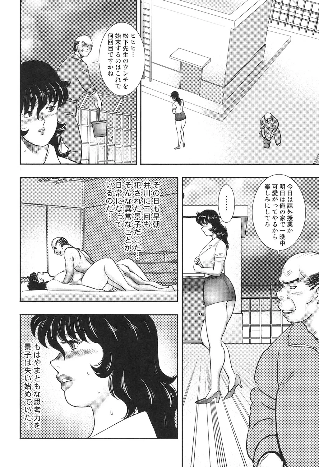 奴隷女教師・景子 7 45ページ