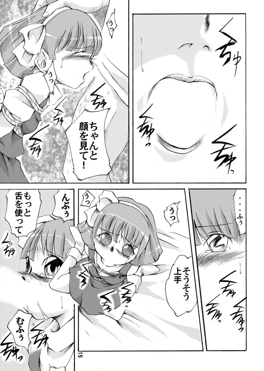 魔法少女捕縛 12ページ