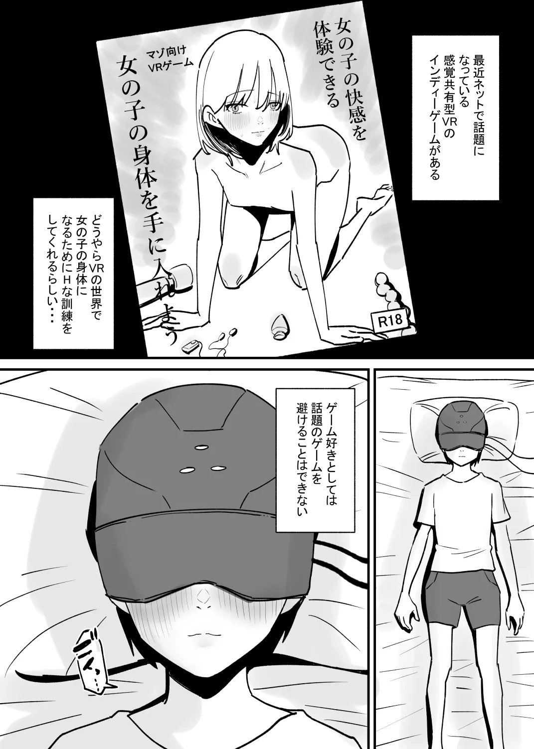 女の子になれるゲーム 2ページ