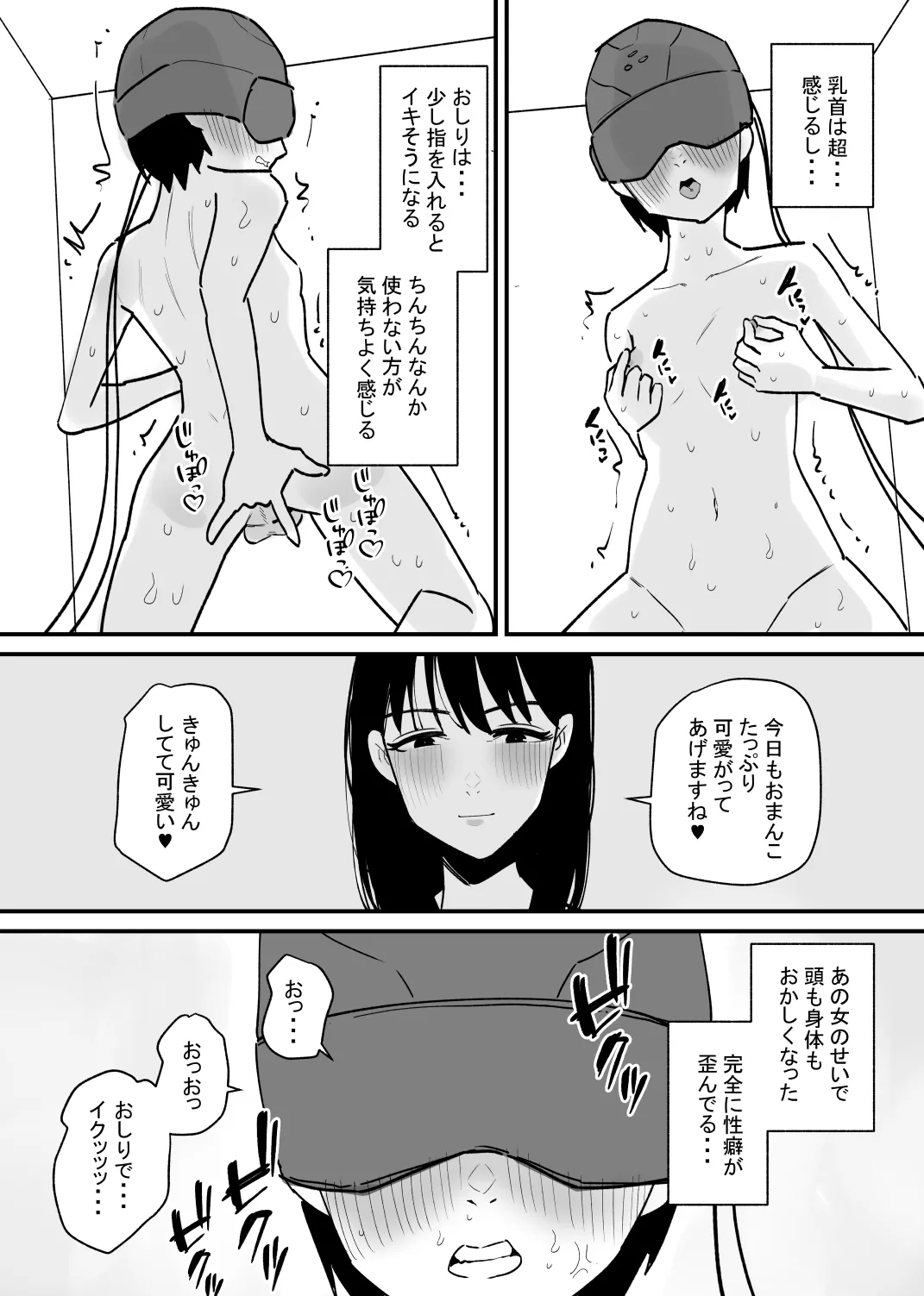 女の子になれるゲーム 25ページ