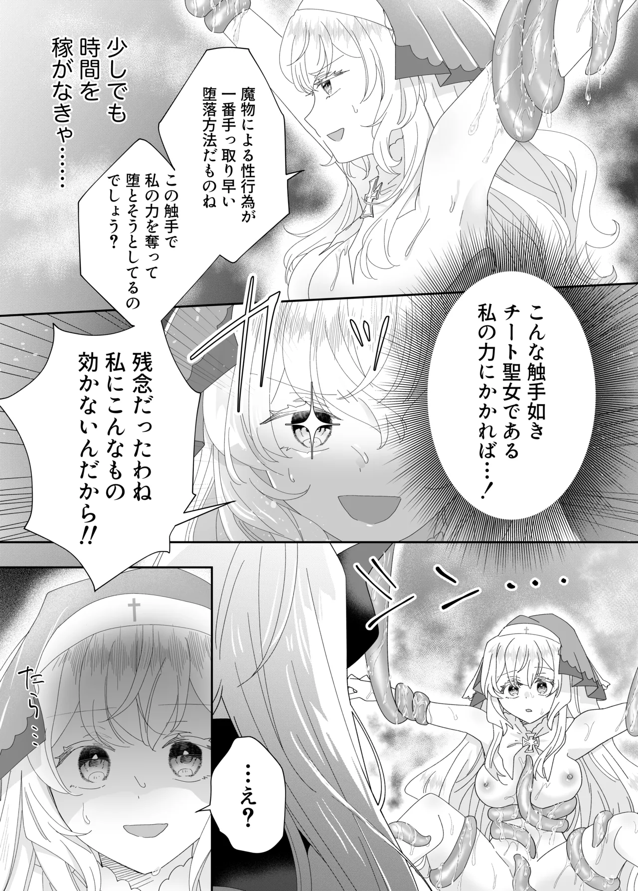 転生チート聖女はレズ淫魔に堕とされる 16ページ