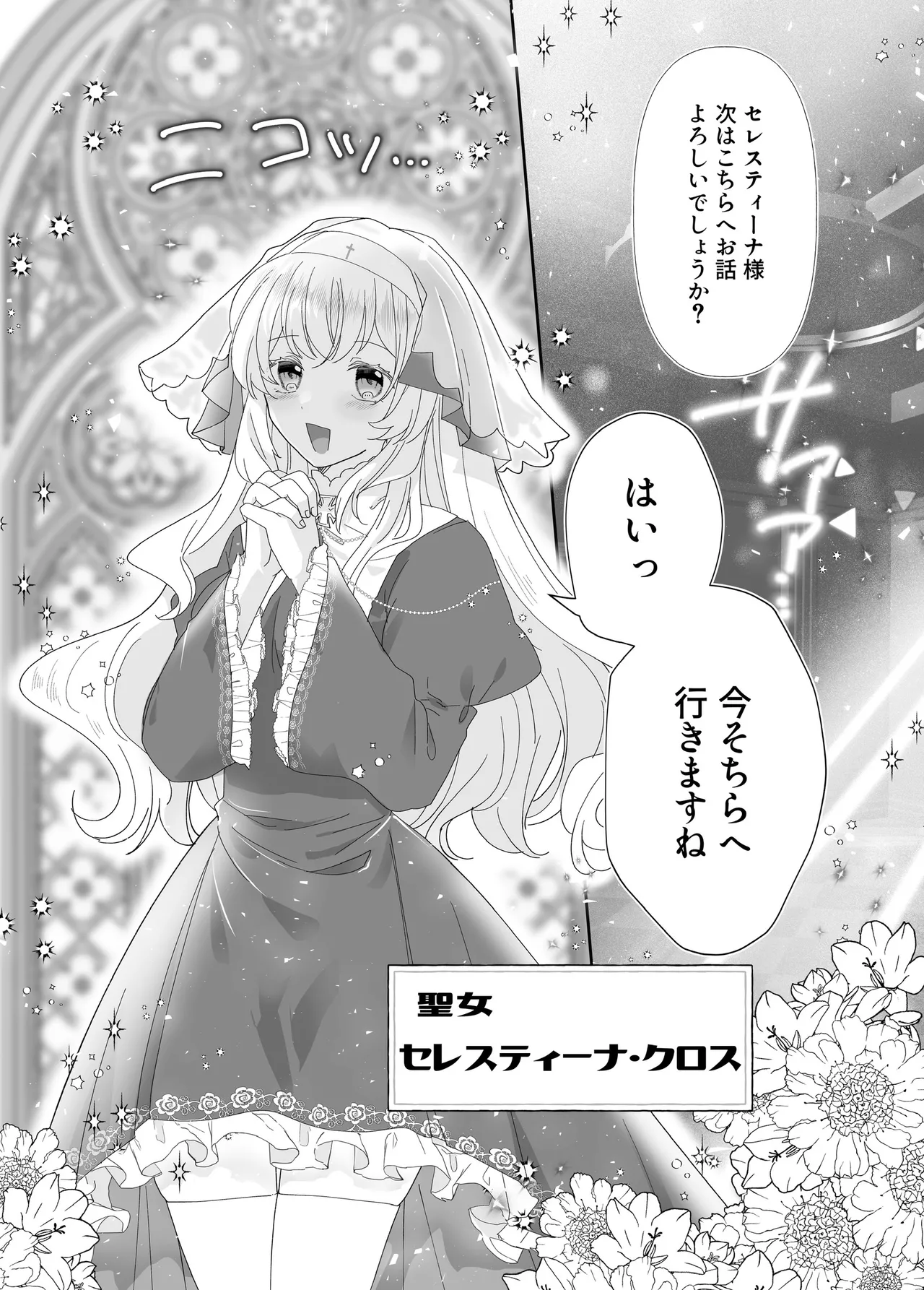 転生チート聖女はレズ淫魔に堕とされる 5ページ