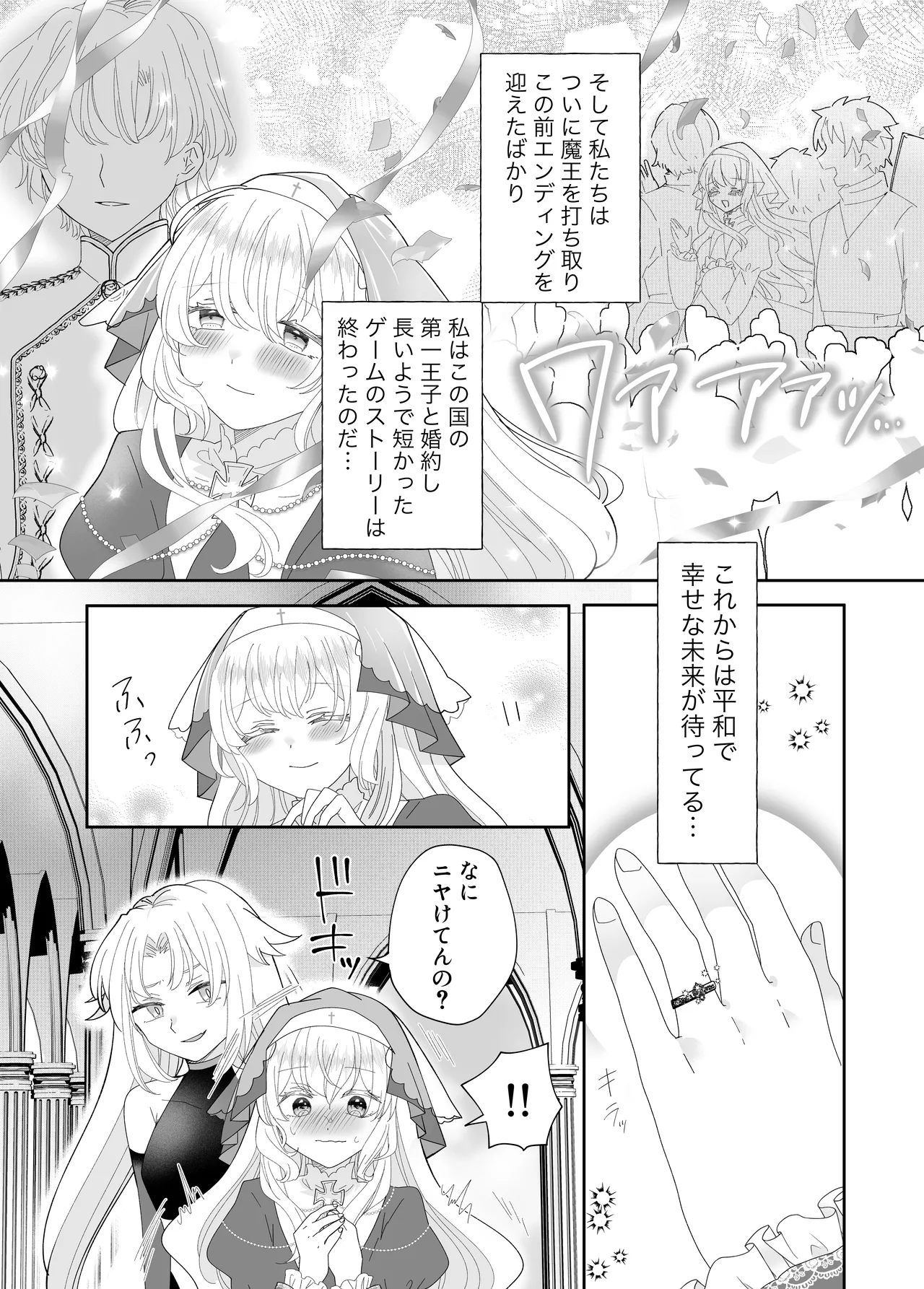 転生チート聖女はレズ淫魔に堕とされる 9ページ