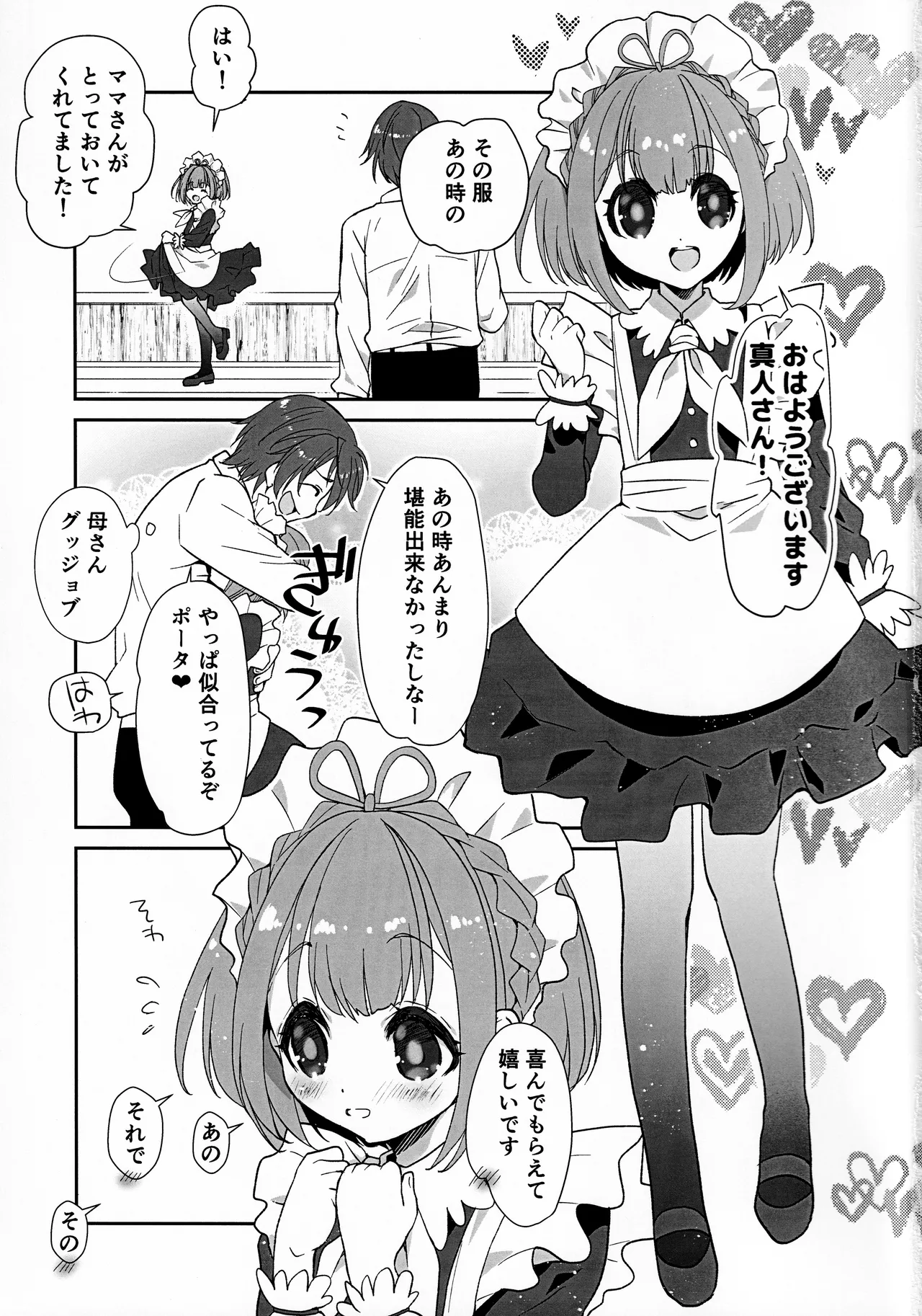 ポータちゃんとまーくんのいちゃエロ新婚生活 2ページ