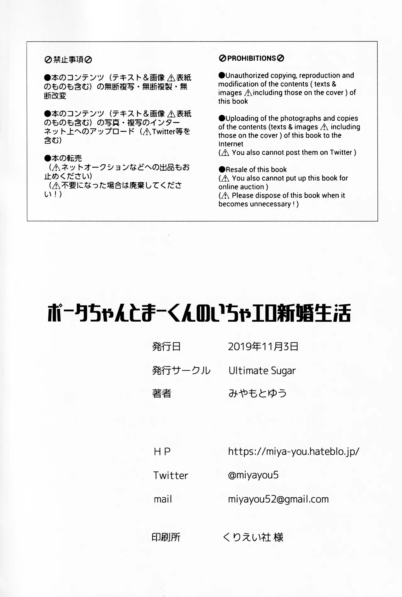 ポータちゃんとまーくんのいちゃエロ新婚生活 25ページ