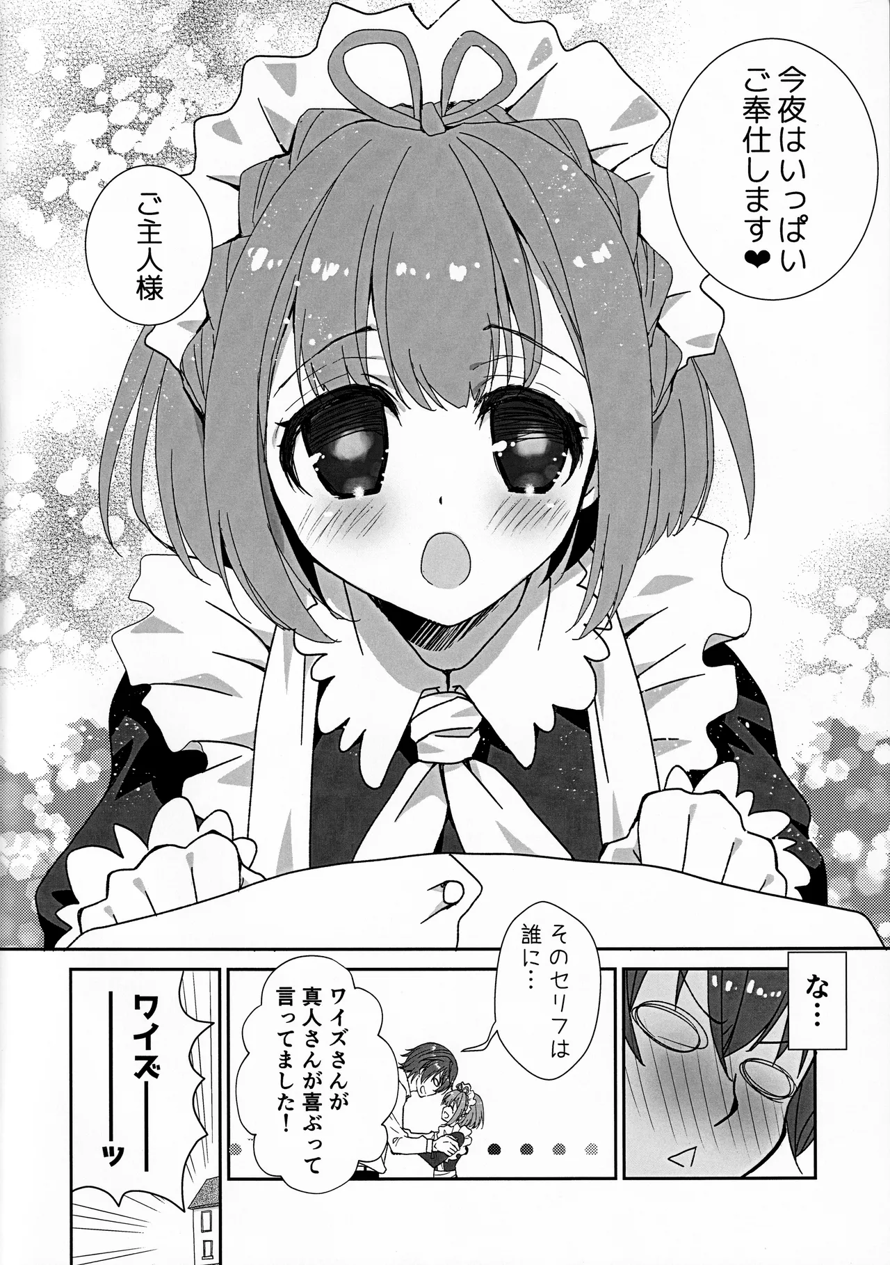 ポータちゃんとまーくんのいちゃエロ新婚生活 3ページ