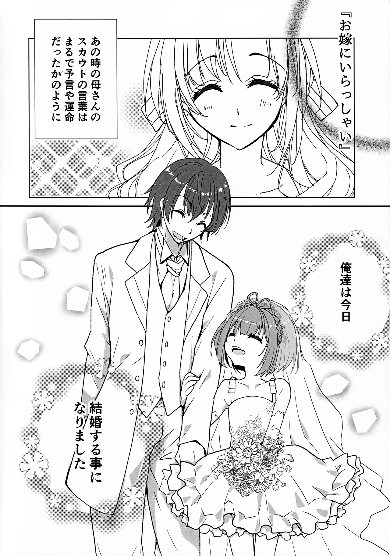 ポータちゃんとまーくんのいちゃエロ新婚生活 5ページ