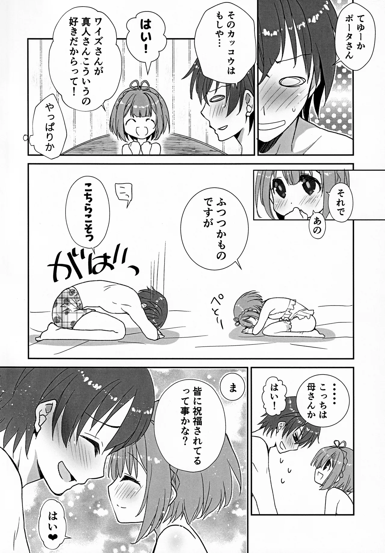 ポータちゃんとまーくんのいちゃエロ新婚生活 7ページ