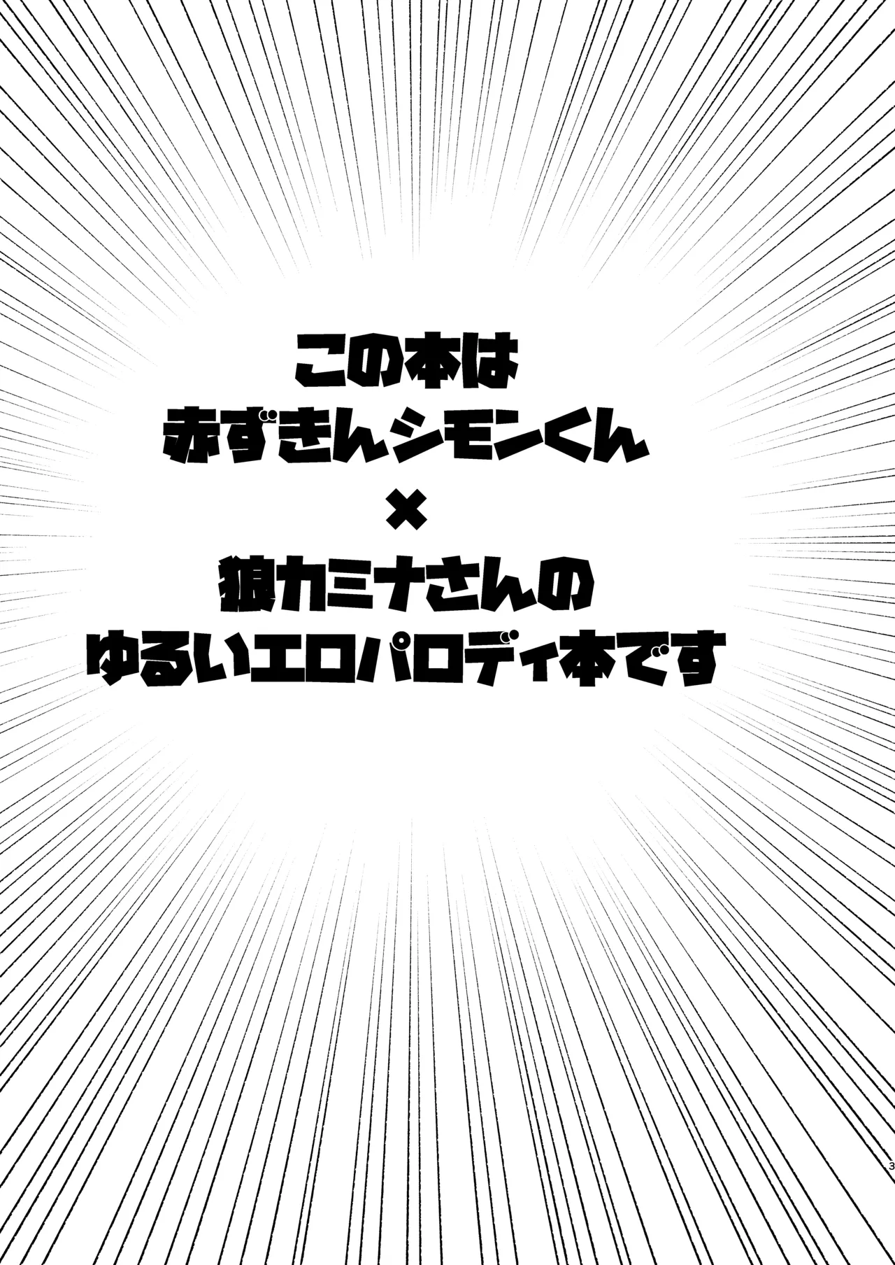 赤ずきんくんとオオカミナさん 2ページ