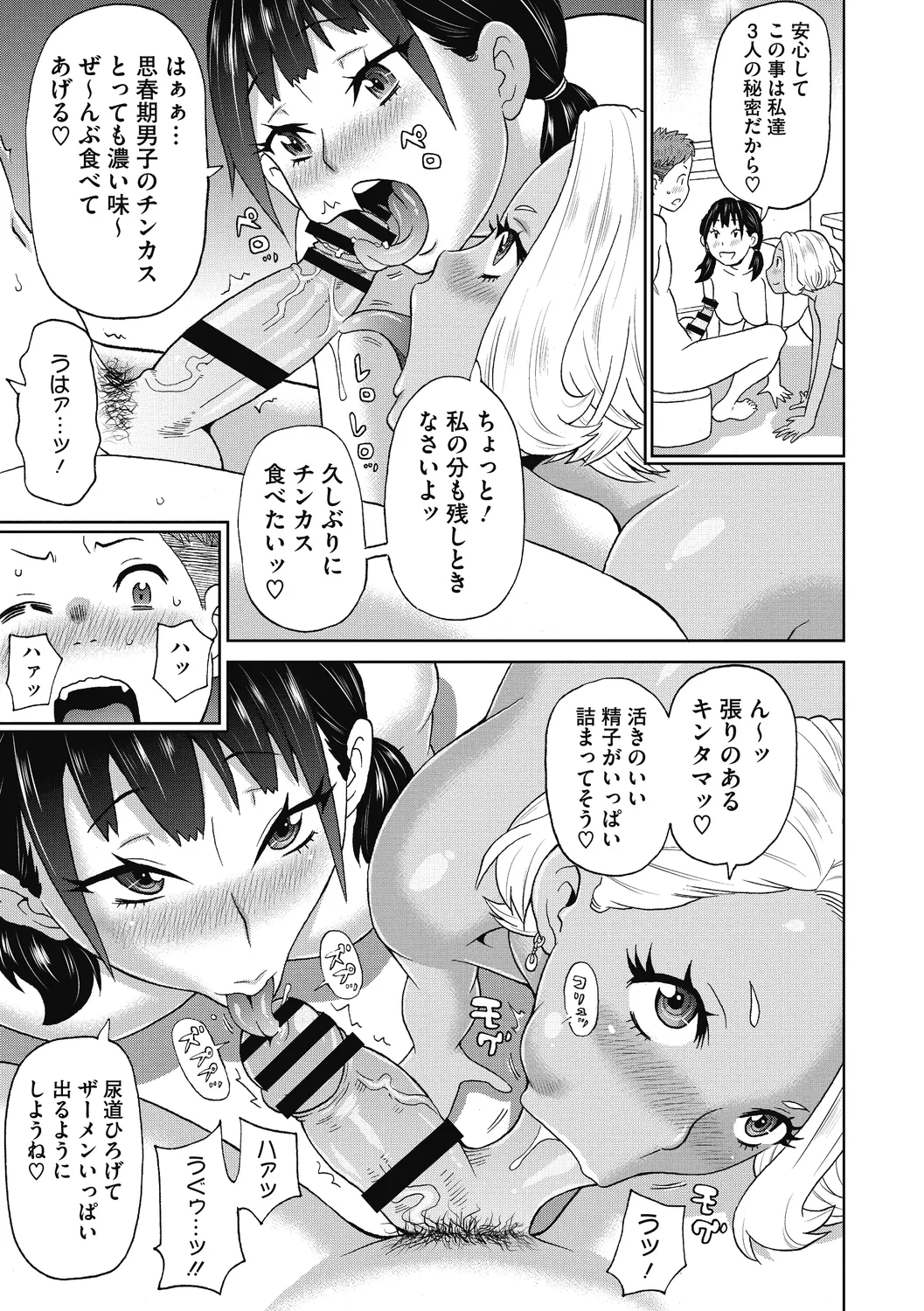 ぐっちょり穴メイト 153ページ