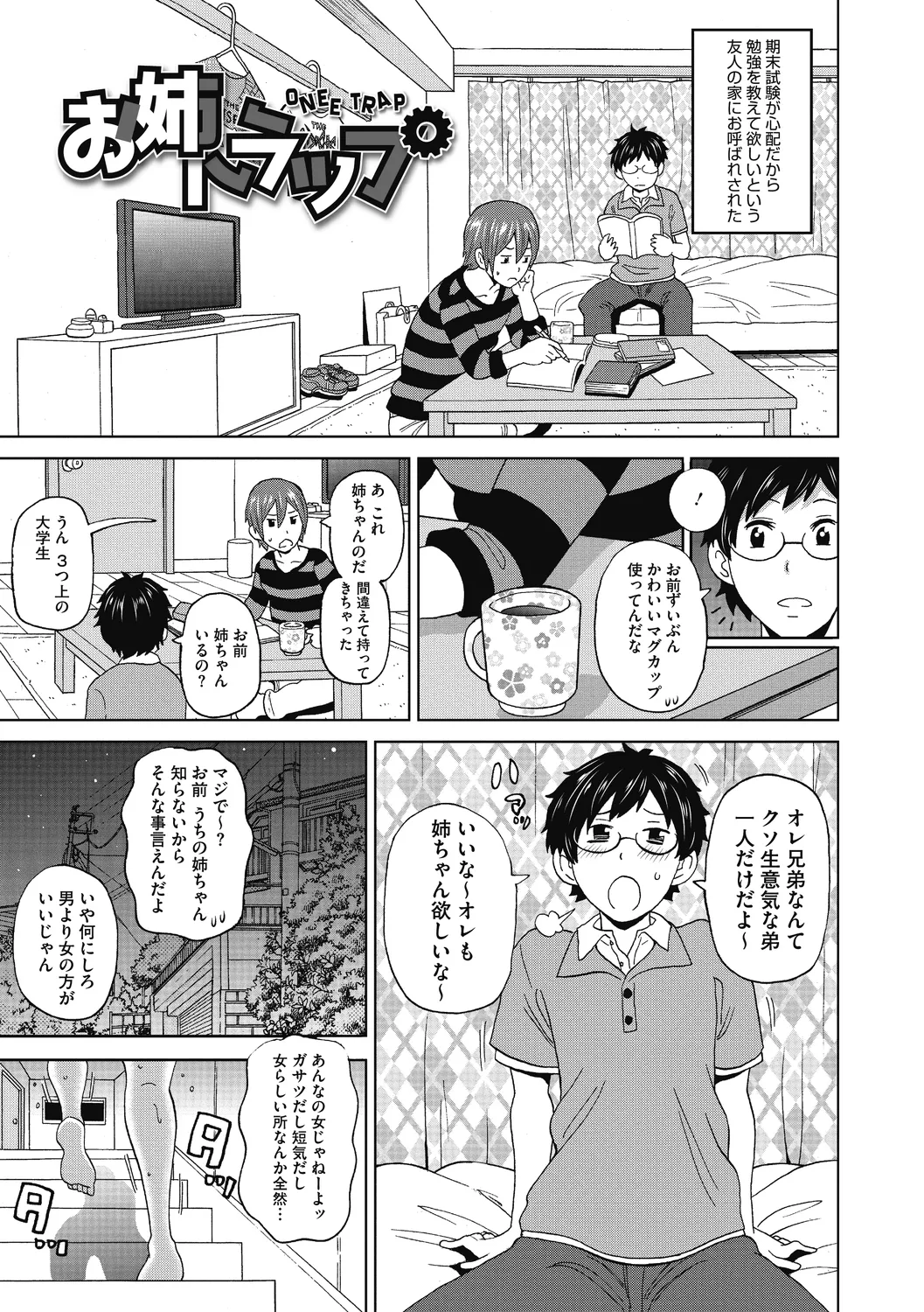 ぐっちょり穴メイト 23ページ