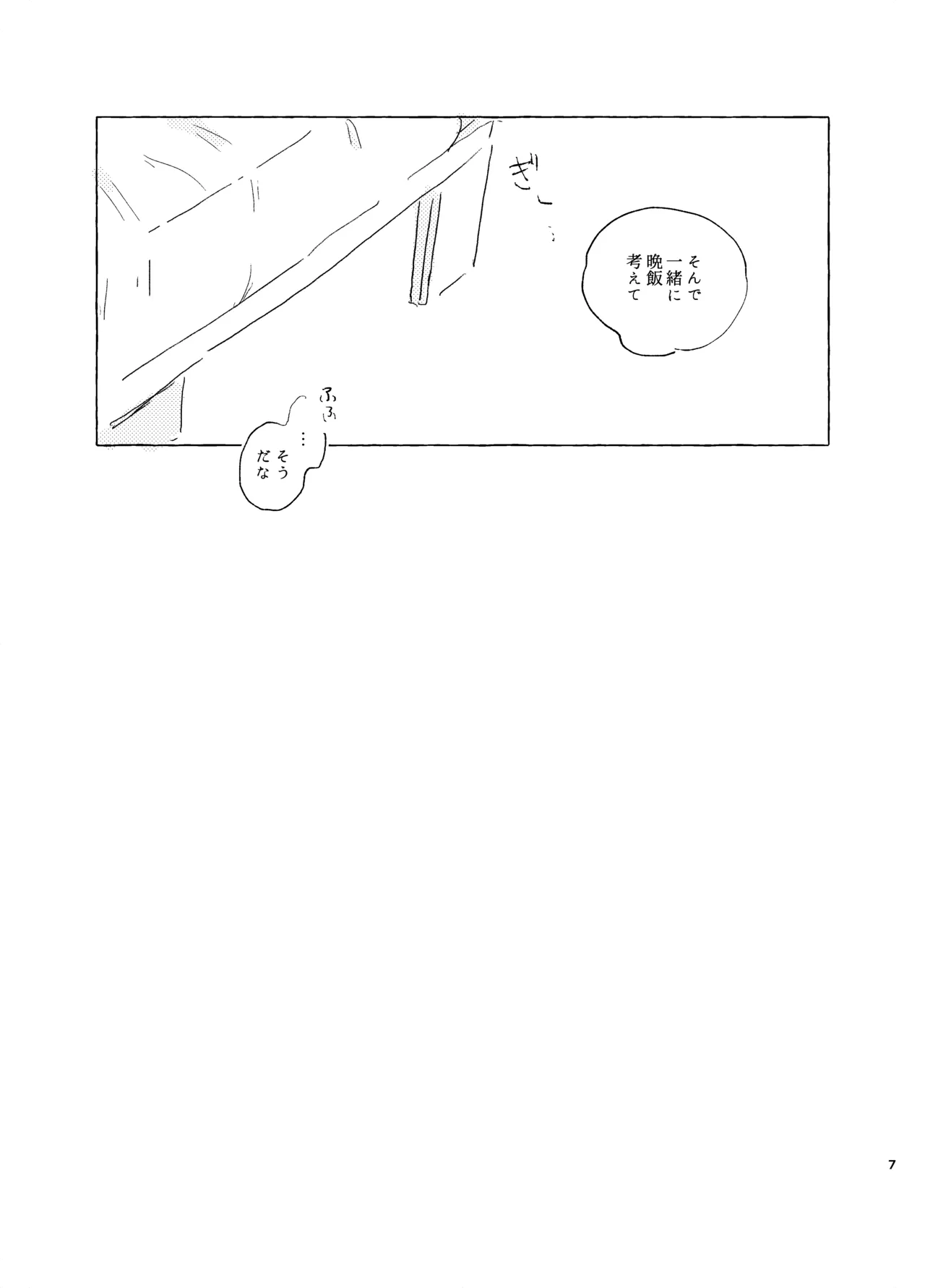 歯みがきしたらね 6ページ